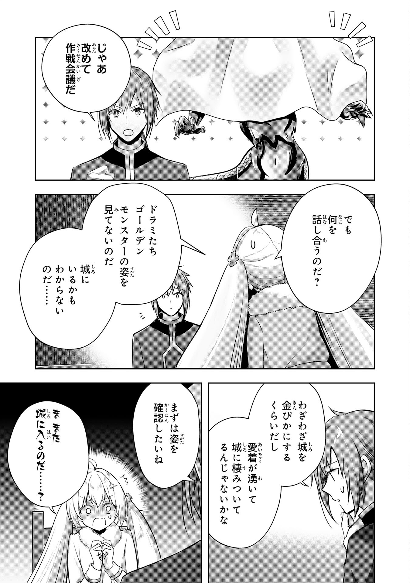 受付嬢に告白したくてギルドに通いつめたら英雄になってた 第36話 - Page 7