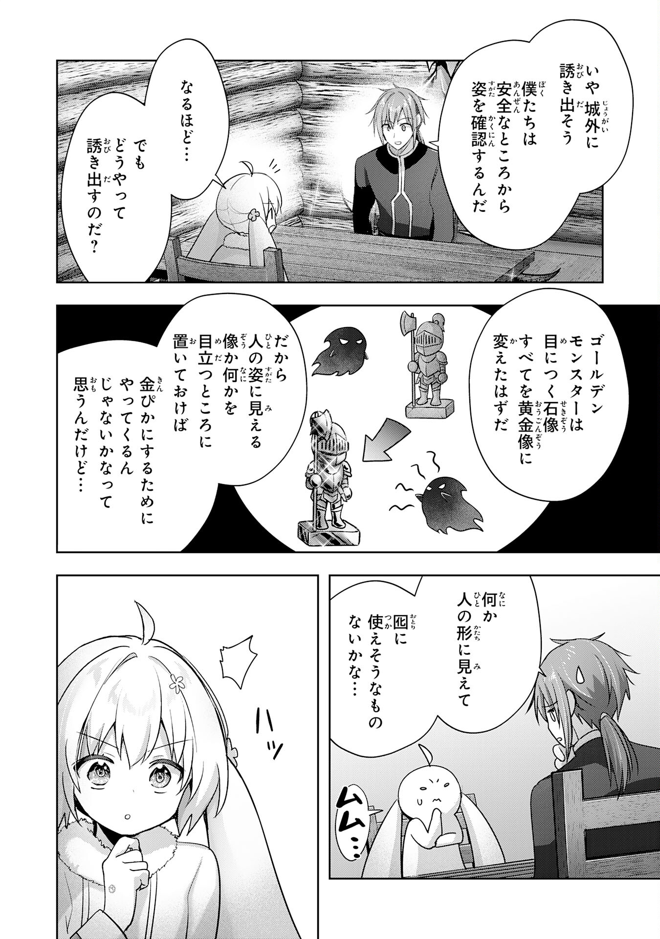 受付嬢に告白したくてギルドに通いつめたら英雄になってた 第36話 - Page 8