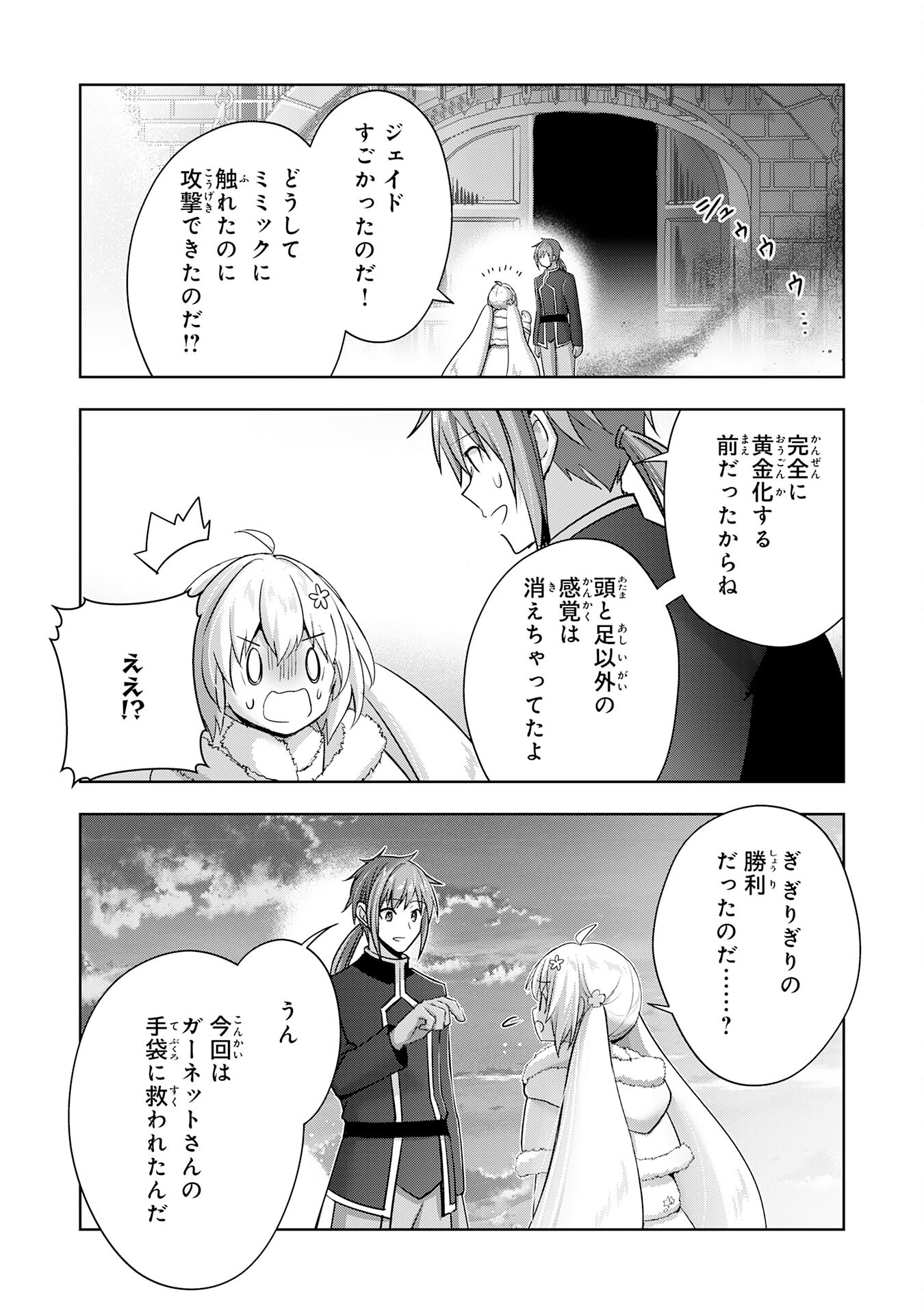 受付嬢に告白したくてギルドに通いつめたら英雄になってた 第37話 - Page 13