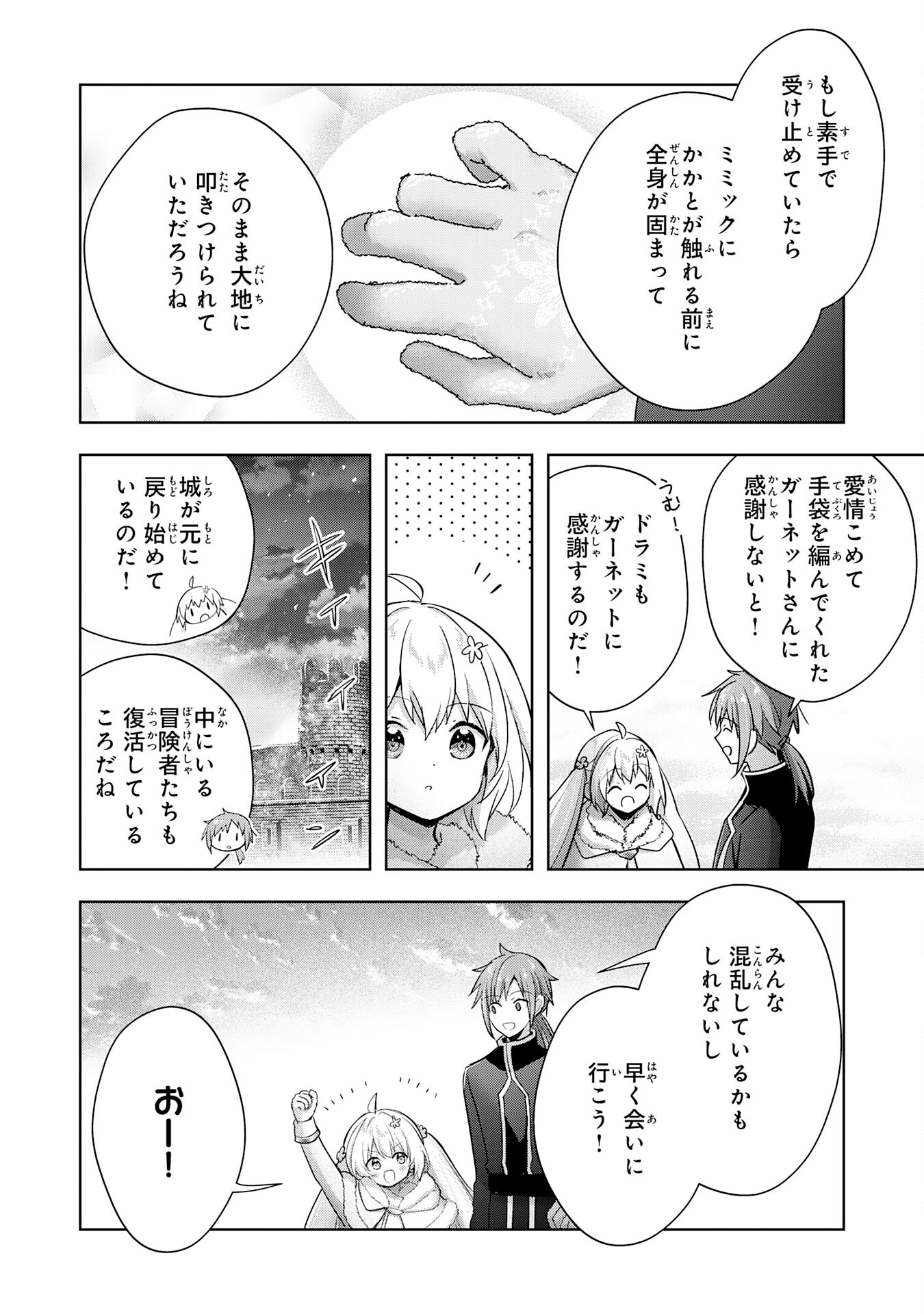 受付嬢に告白したくてギルドに通いつめたら英雄になってた 第37話 - Page 14