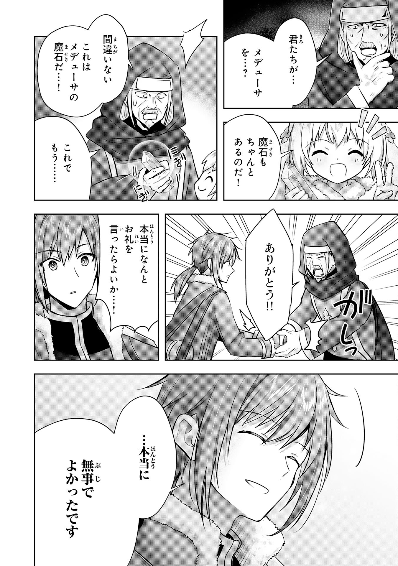 受付嬢に告白したくてギルドに通いつめたら英雄になってた 第37話 - Page 16