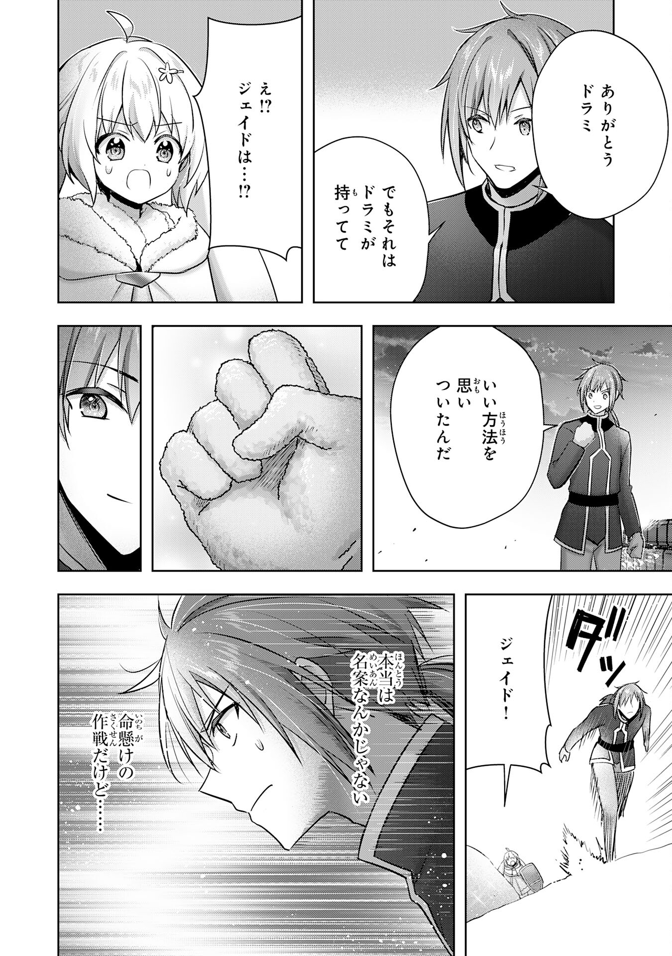 受付嬢に告白したくてギルドに通いつめたら英雄になってた 第37話 - Page 4