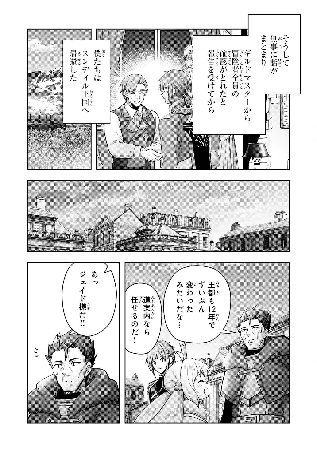 受付嬢に告白したくてギルドに通いつめたら英雄になってた 第38話 - Page 18