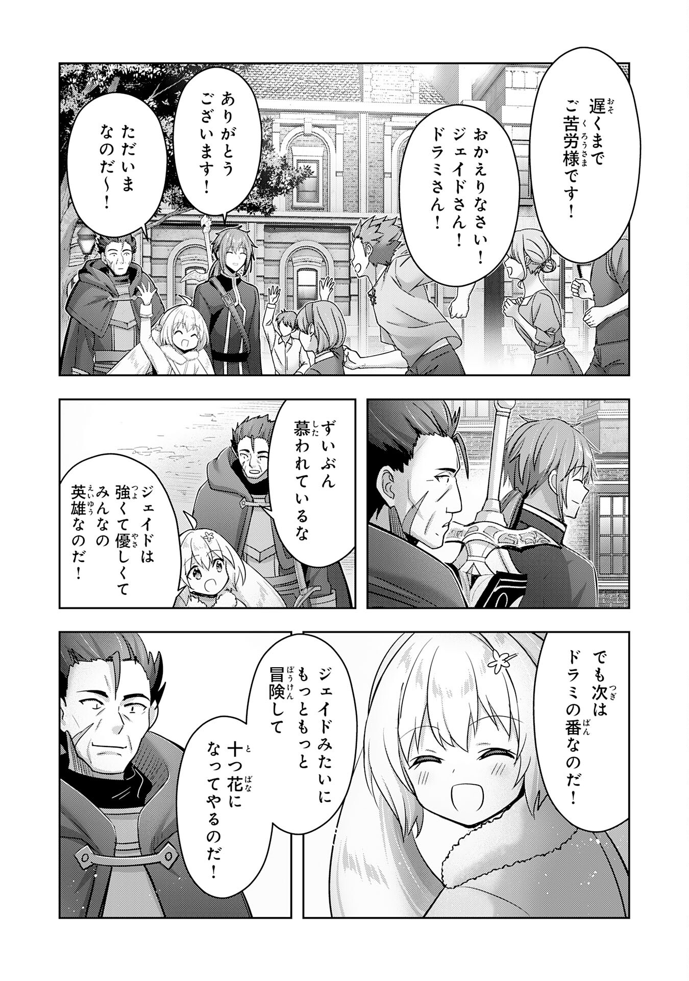 受付嬢に告白したくてギルドに通いつめたら英雄になってた 第38話 - Page 19