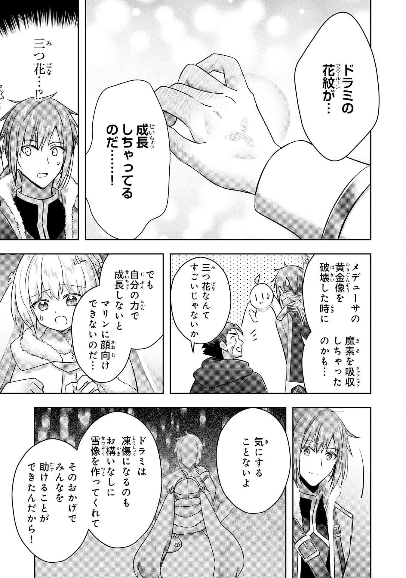 受付嬢に告白したくてギルドに通いつめたら英雄になってた 第38話 - Page 3