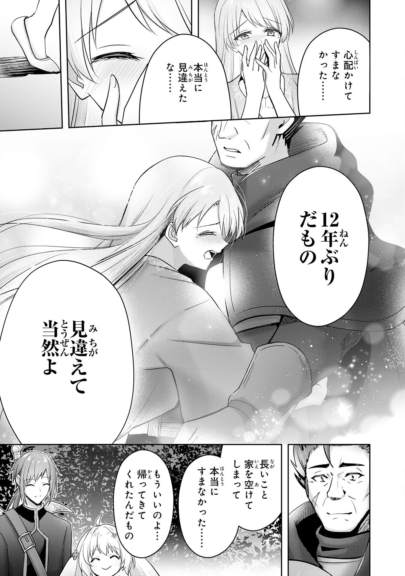 受付嬢に告白したくてギルドに通いつめたら英雄になってた 第38話 - Page 23