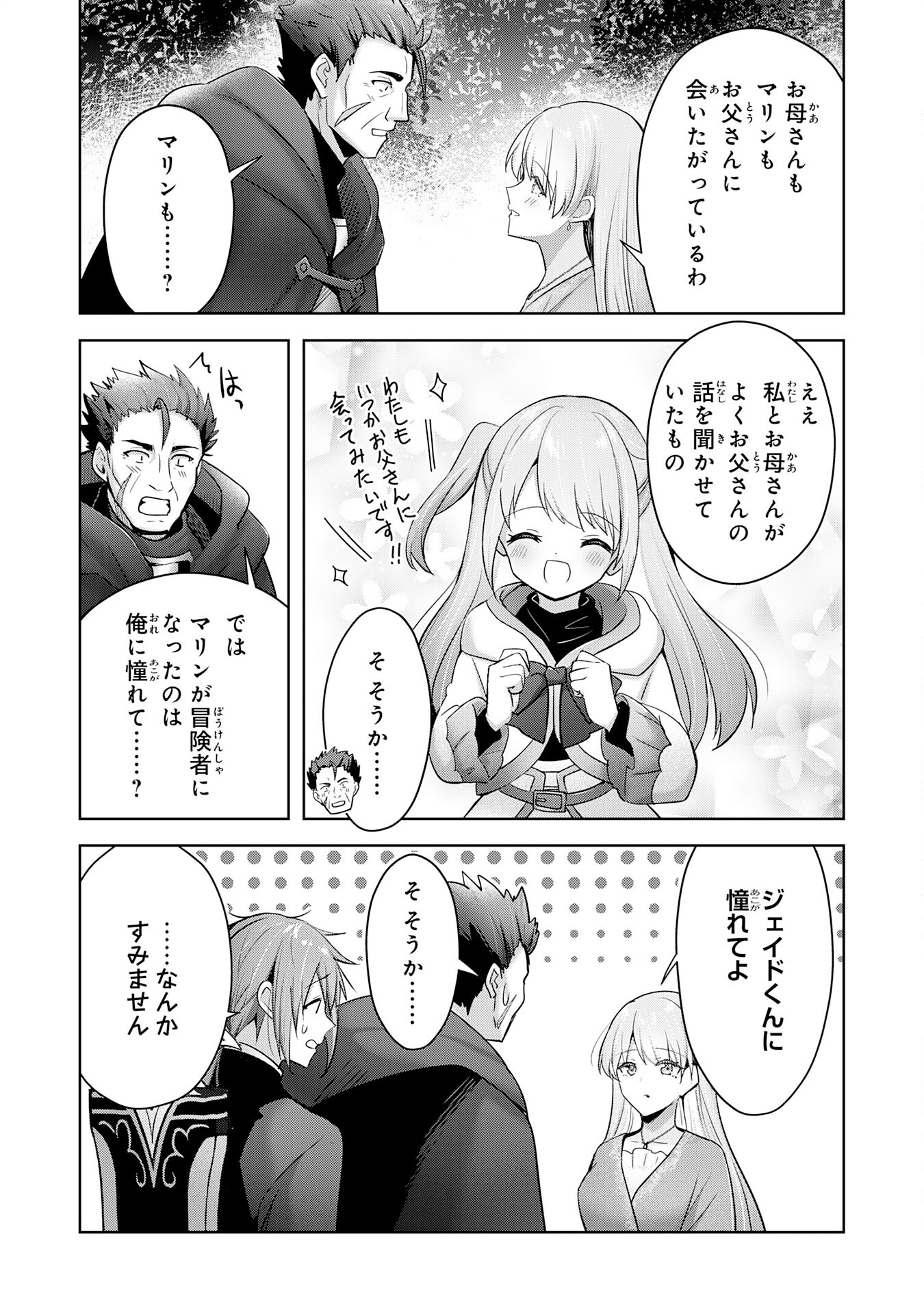 受付嬢に告白したくてギルドに通いつめたら英雄になってた 第38話 - Page 24