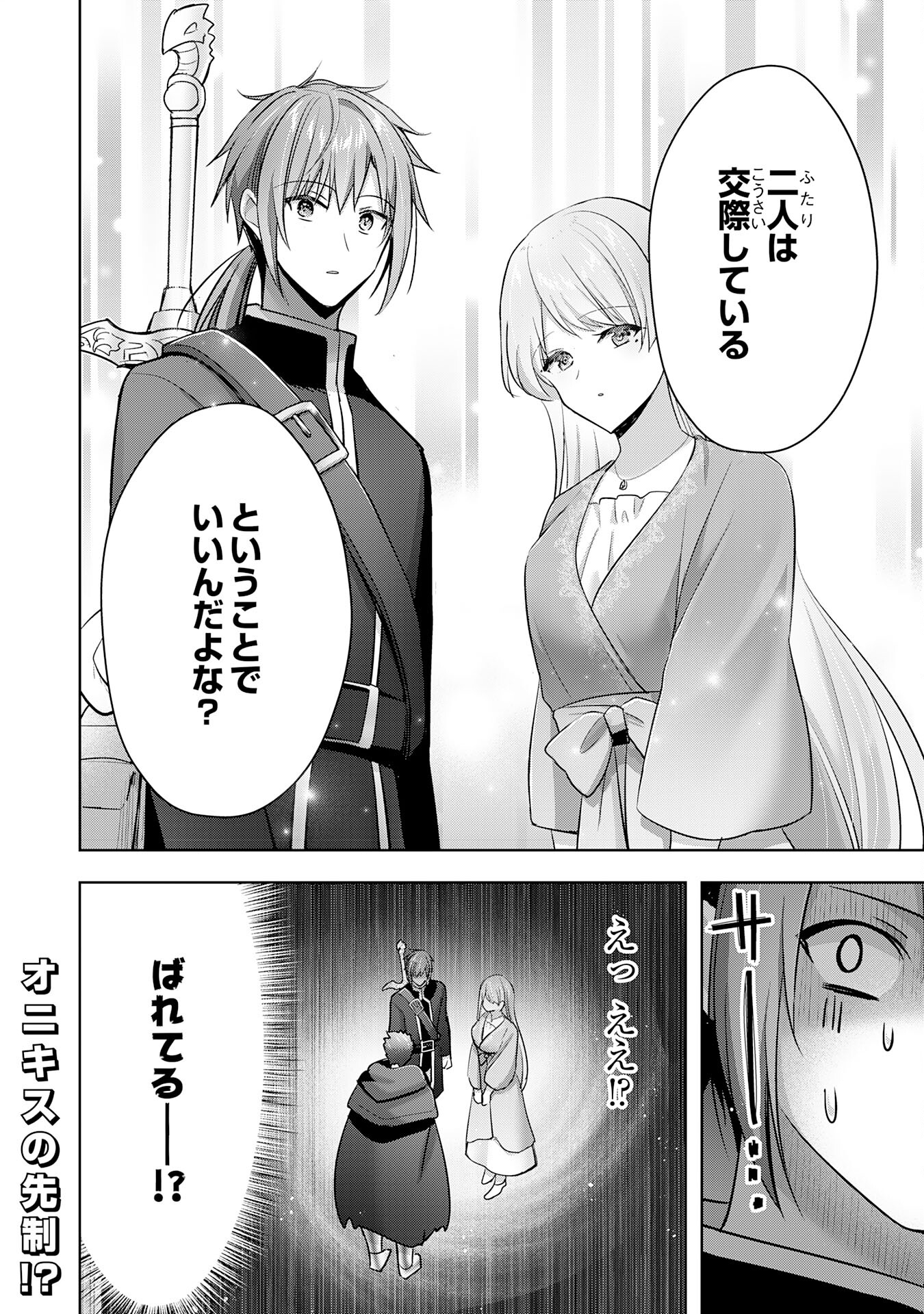 受付嬢に告白したくてギルドに通いつめたら英雄になってた 第38話 - Page 28