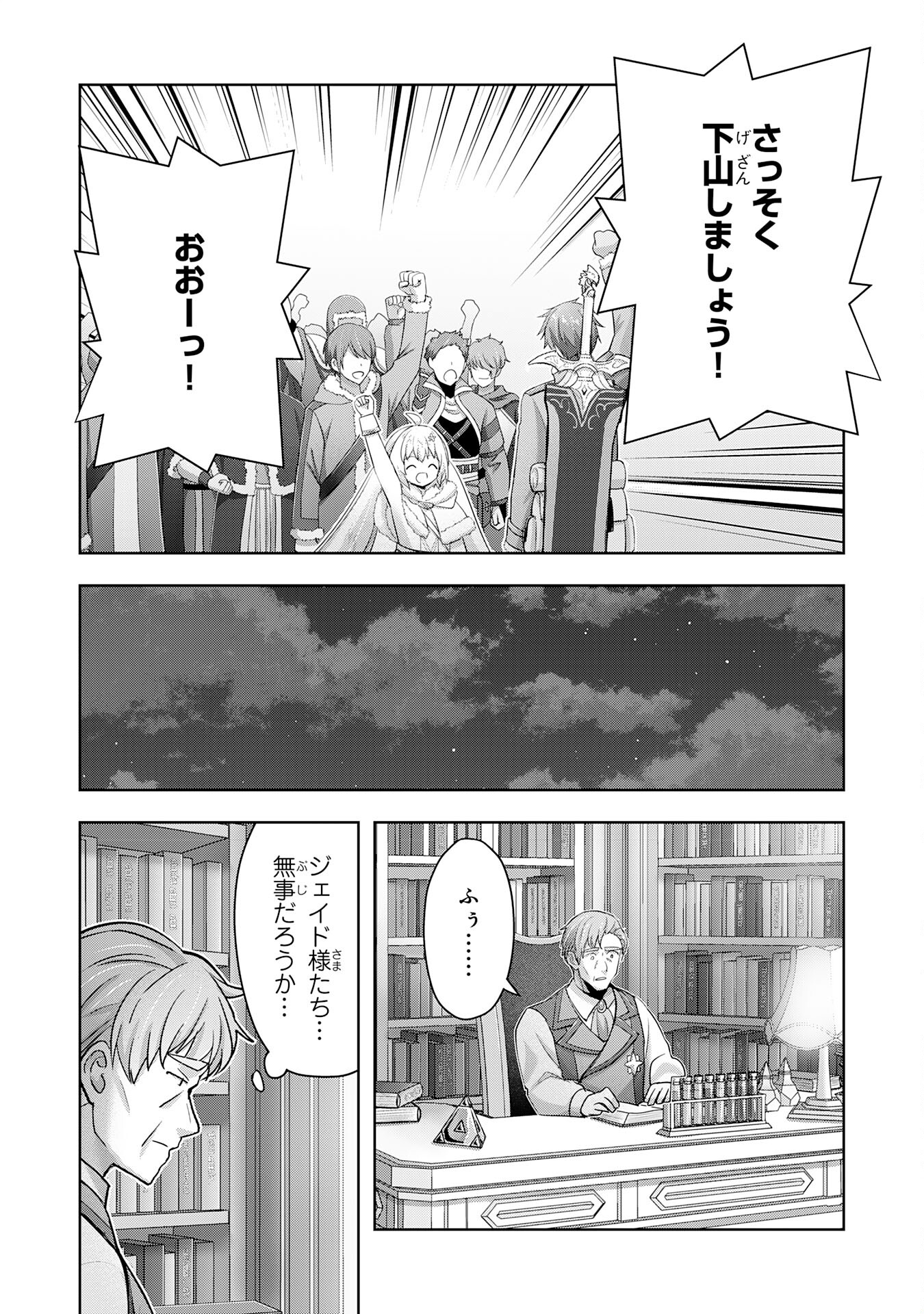 受付嬢に告白したくてギルドに通いつめたら英雄になってた 第38話 - Page 6