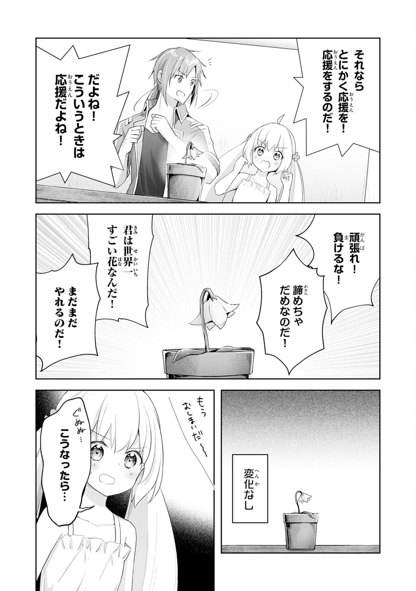 受付嬢に告白したくてギルドに通いつめたら英雄になってた 第4話 - Page 11