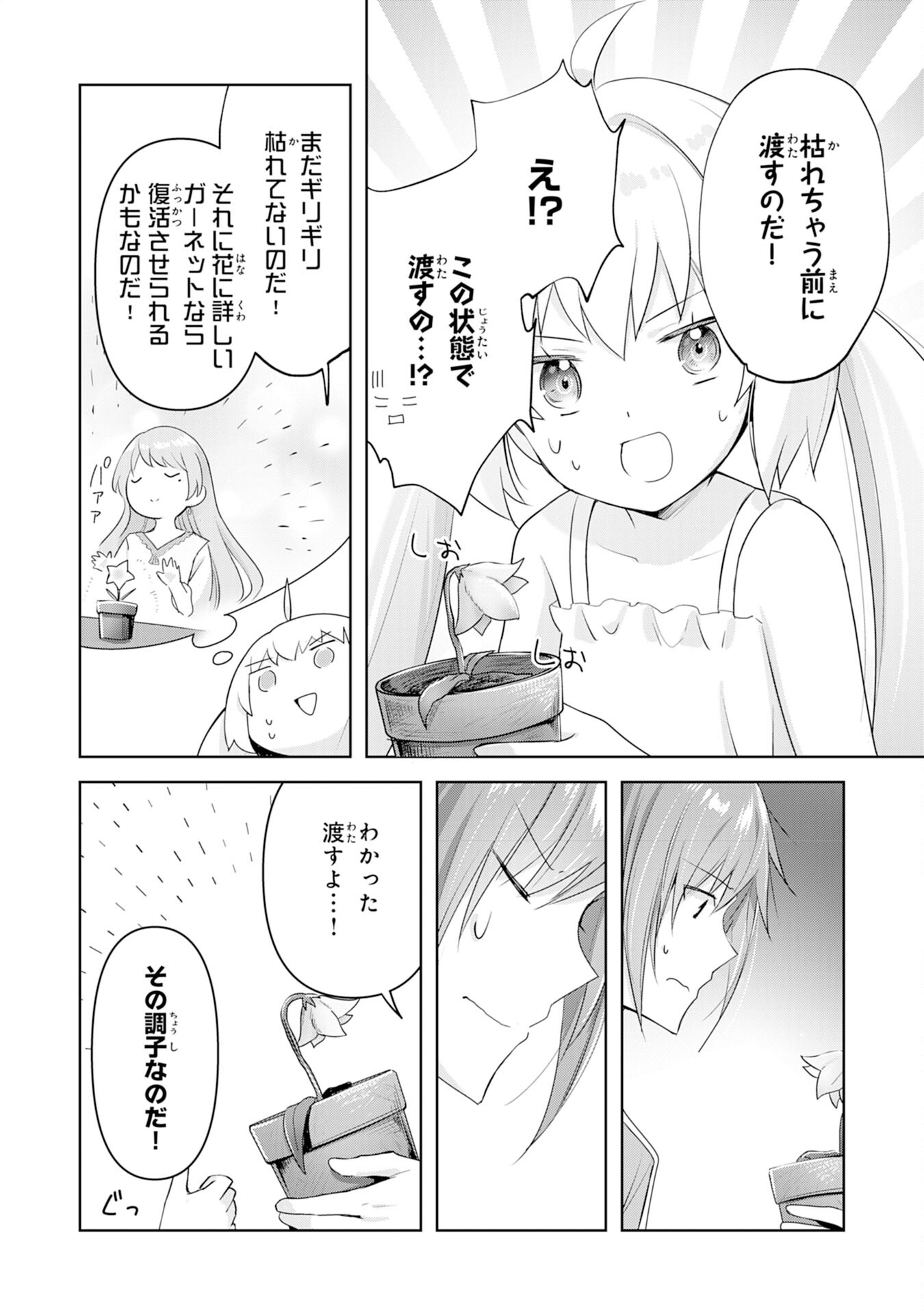 受付嬢に告白したくてギルドに通いつめたら英雄になってた 第4話 - Page 12