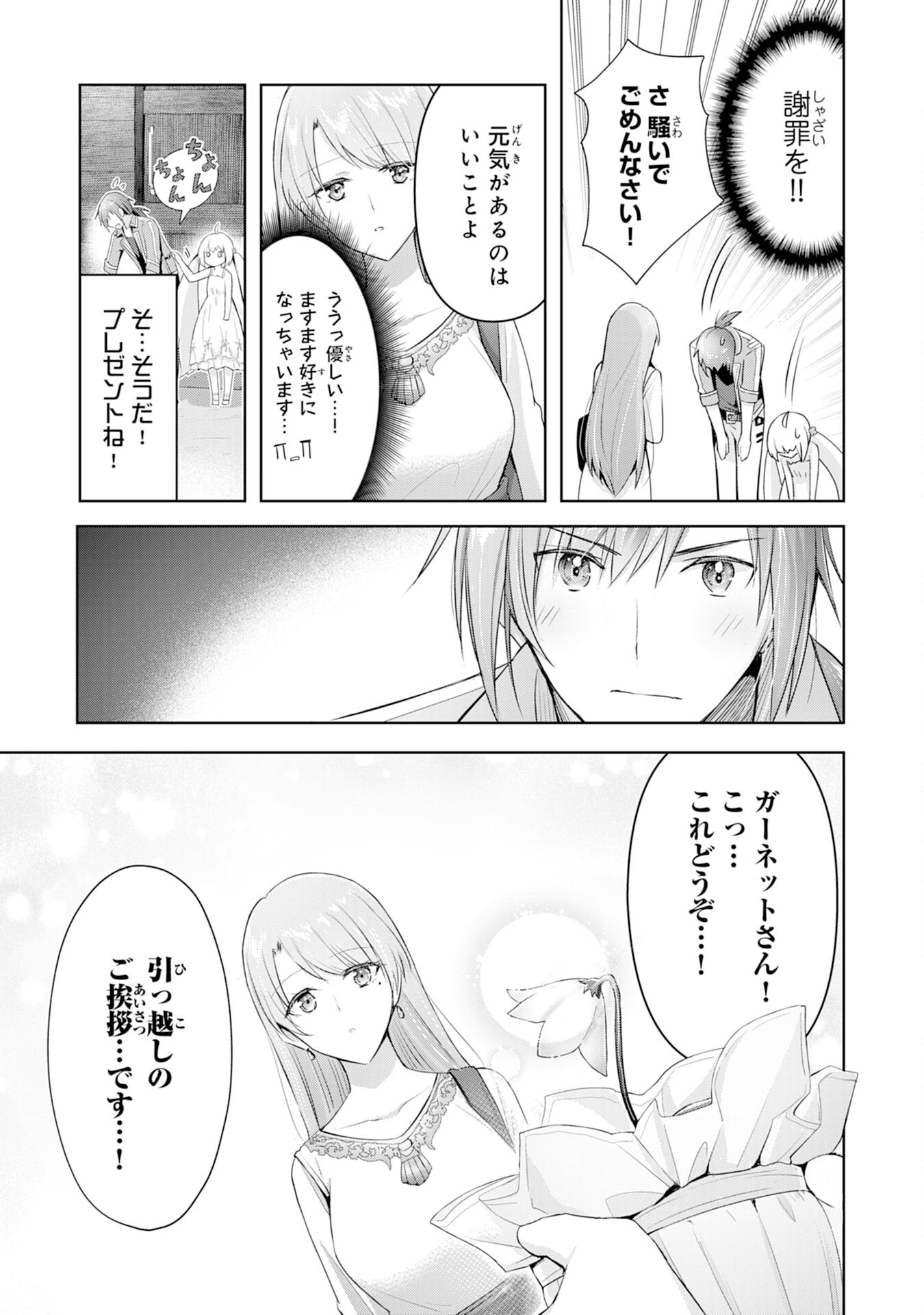 受付嬢に告白したくてギルドに通いつめたら英雄になってた 第4話 - Page 15