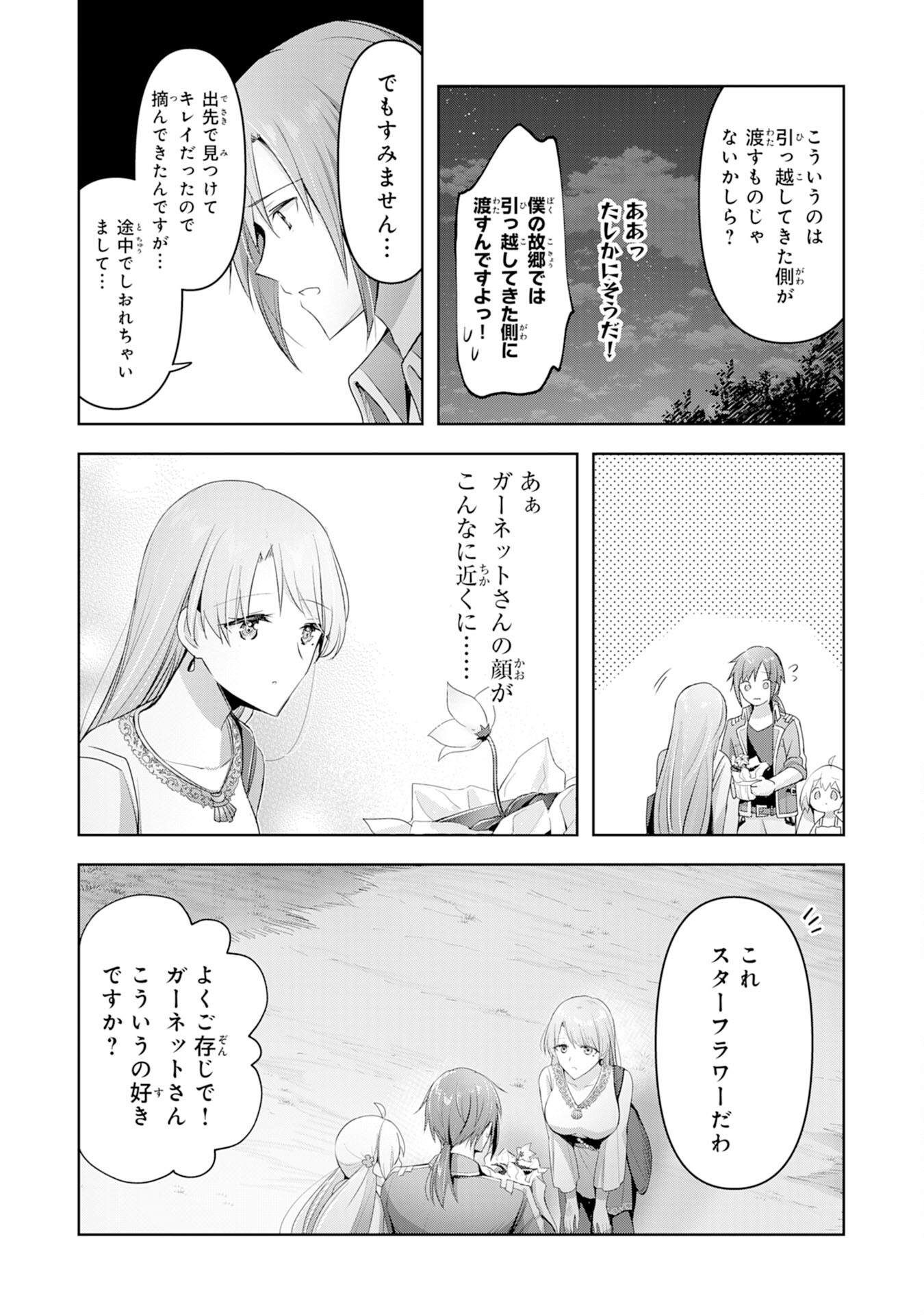 受付嬢に告白したくてギルドに通いつめたら英雄になってた 第4話 - Page 16