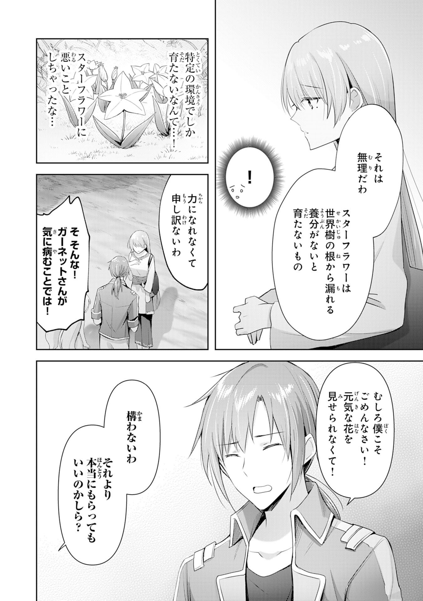 受付嬢に告白したくてギルドに通いつめたら英雄になってた 第4話 - Page 18