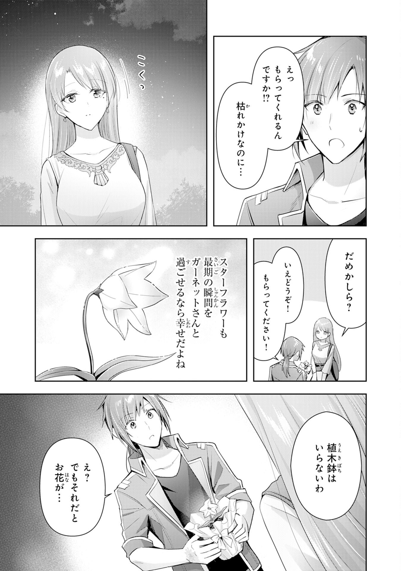 受付嬢に告白したくてギルドに通いつめたら英雄になってた 第4話 - Page 19