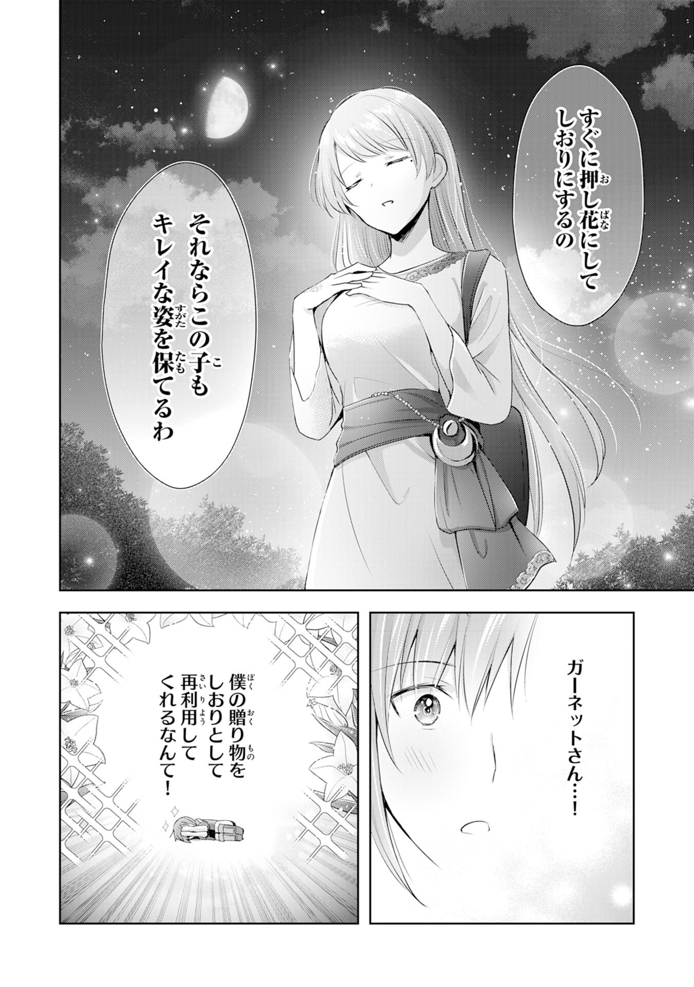 受付嬢に告白したくてギルドに通いつめたら英雄になってた 第4話 - Page 20