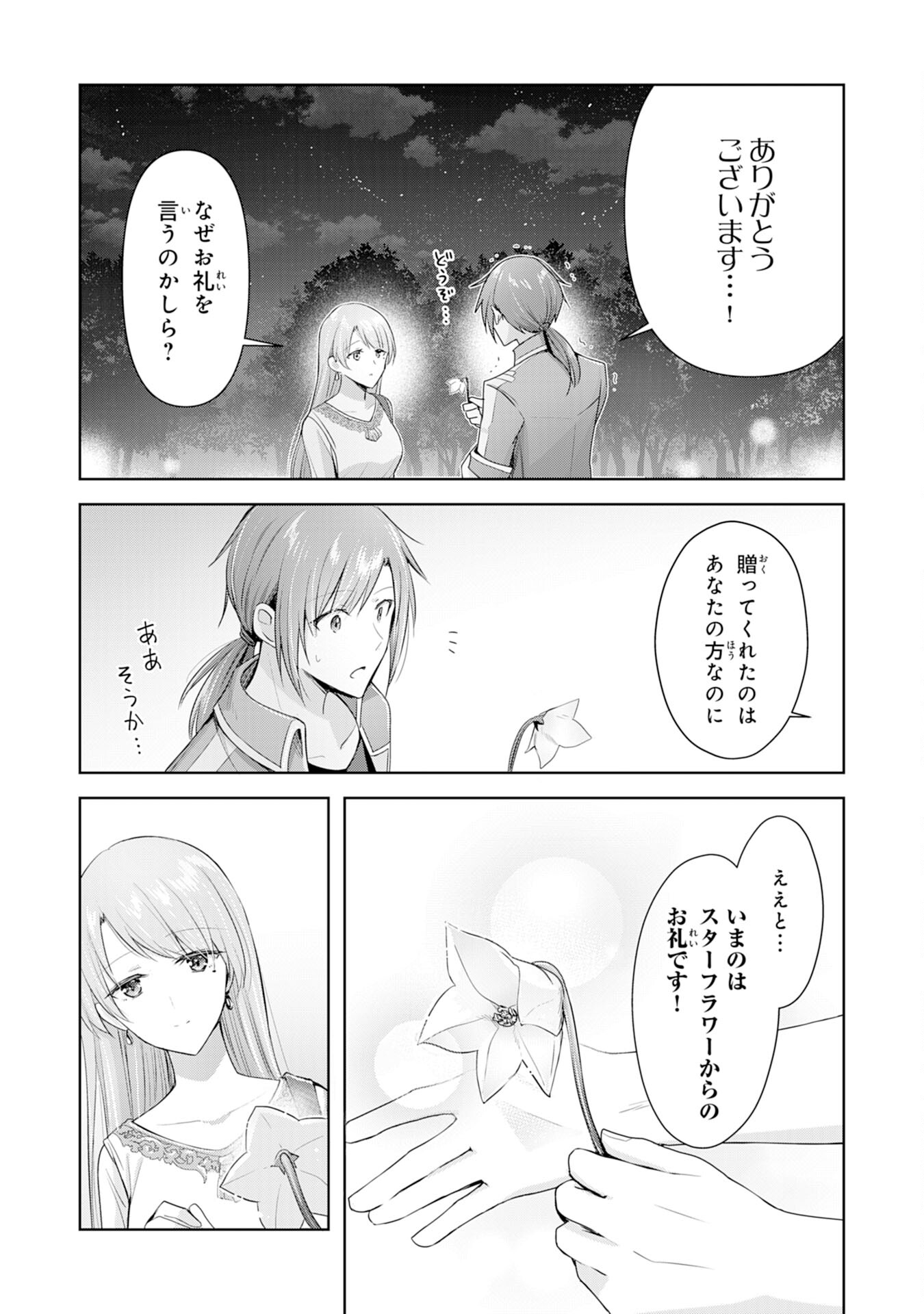 受付嬢に告白したくてギルドに通いつめたら英雄になってた 第4話 - Page 21