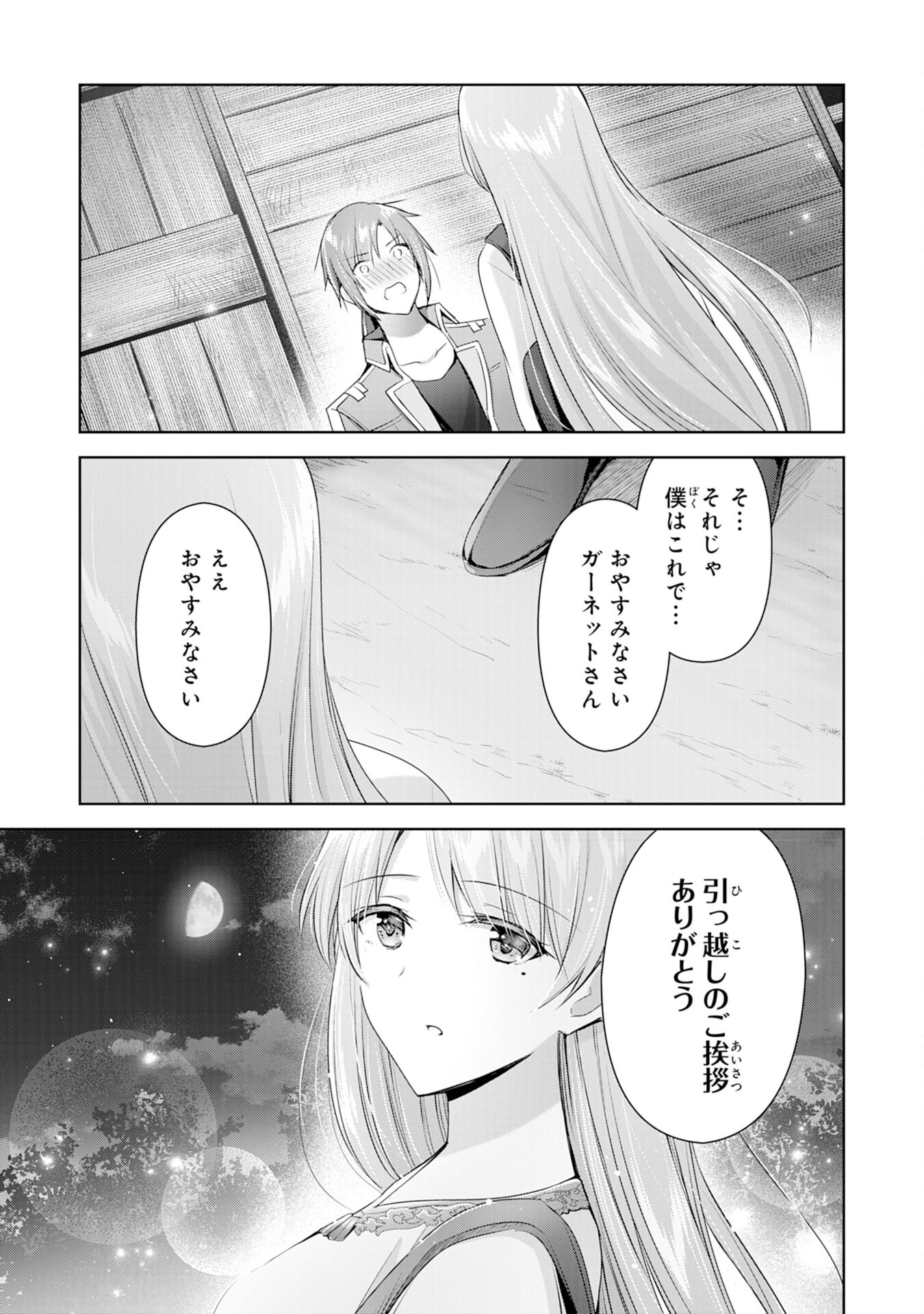 受付嬢に告白したくてギルドに通いつめたら英雄になってた 第4話 - Page 23