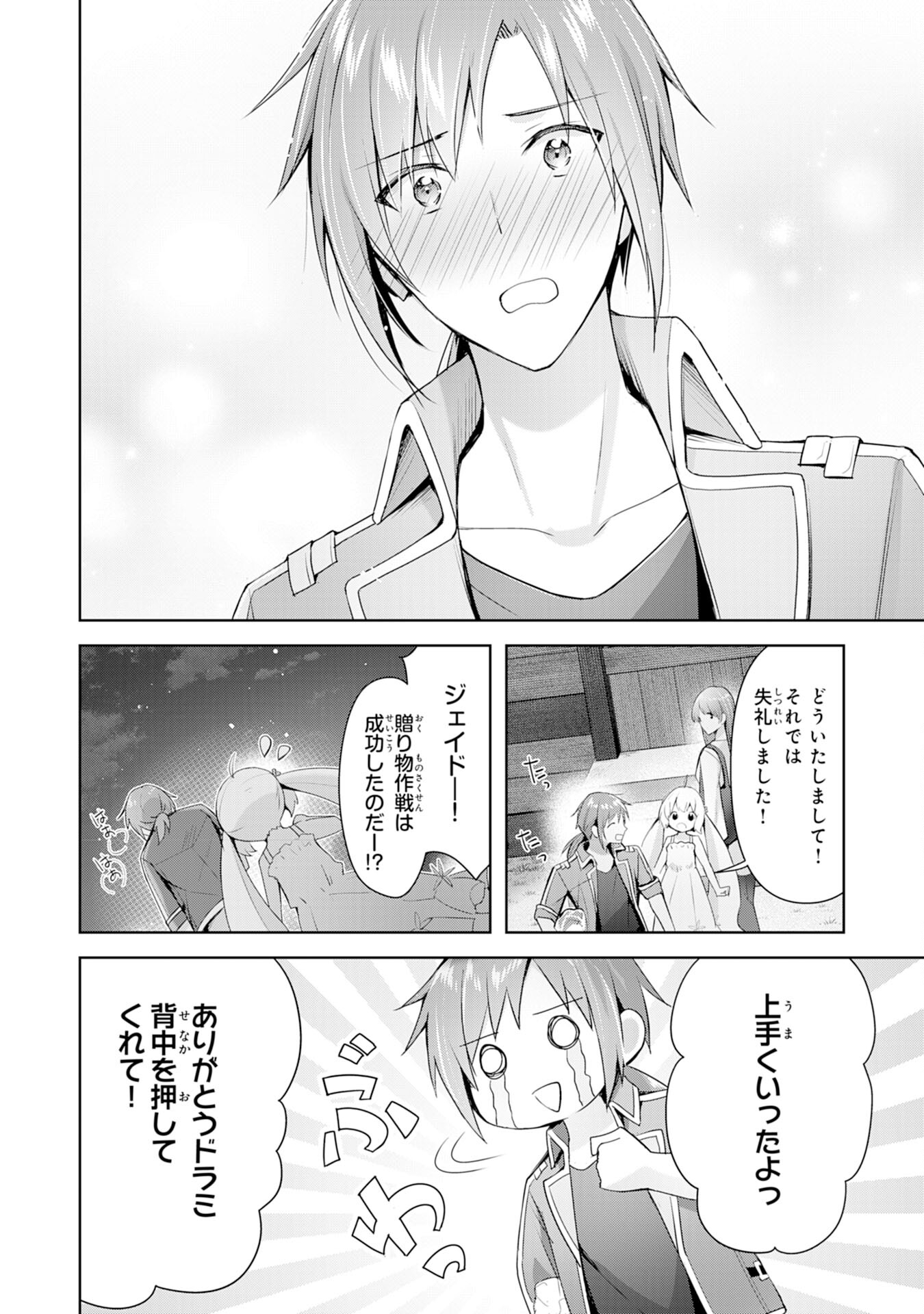 受付嬢に告白したくてギルドに通いつめたら英雄になってた 第4話 - Page 24