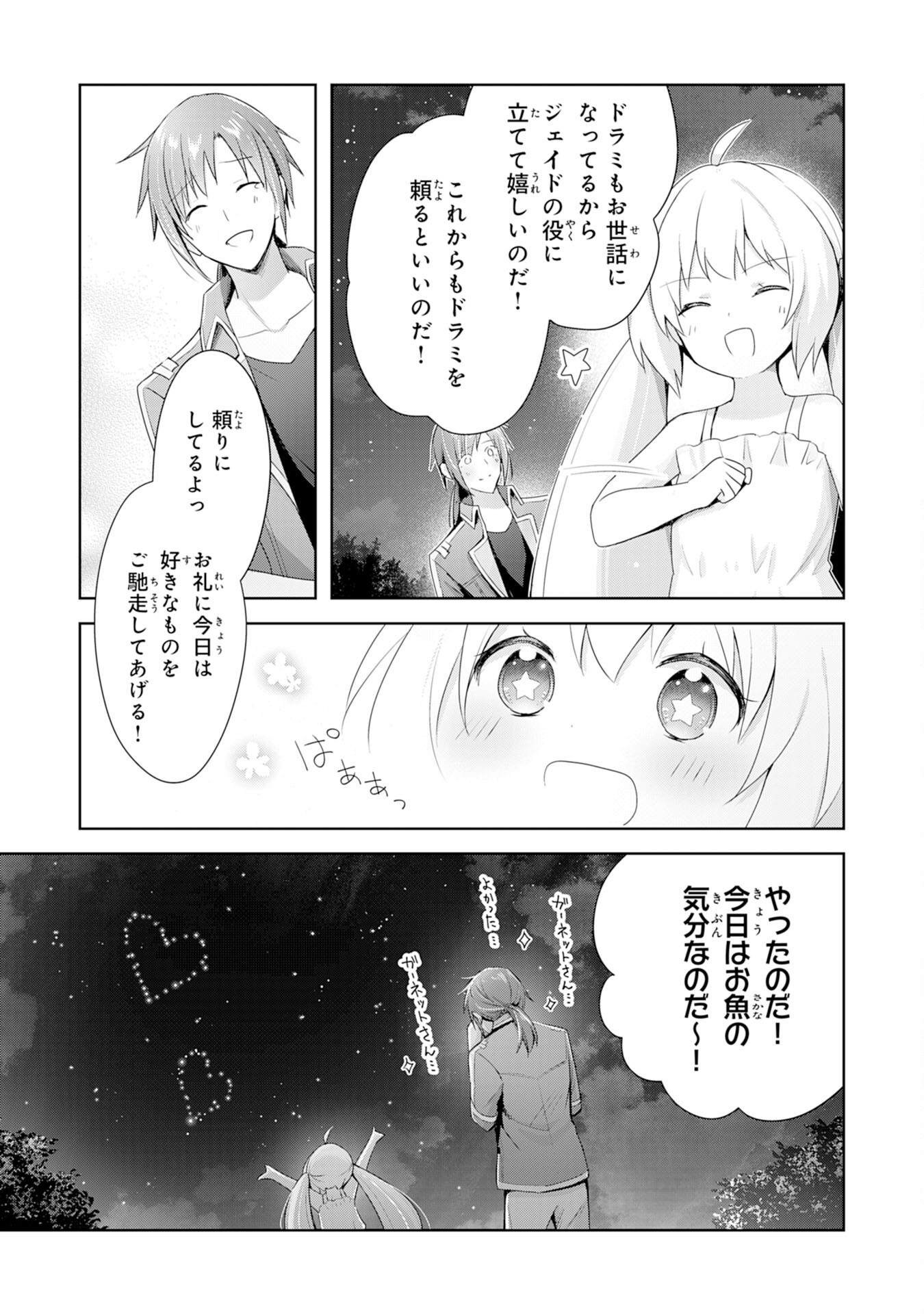 受付嬢に告白したくてギルドに通いつめたら英雄になってた 第4話 - Page 25