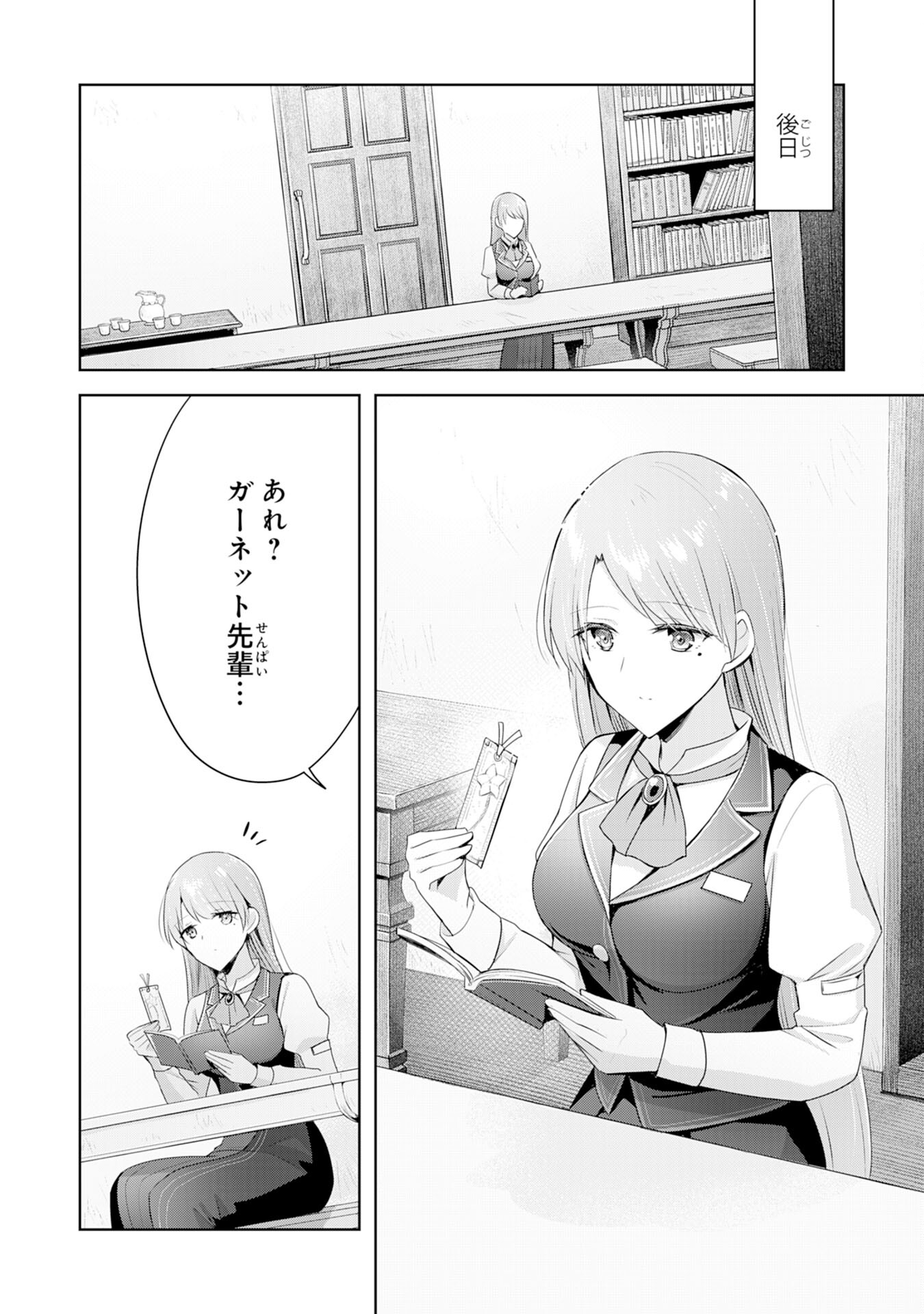 受付嬢に告白したくてギルドに通いつめたら英雄になってた 第4話 - Page 26