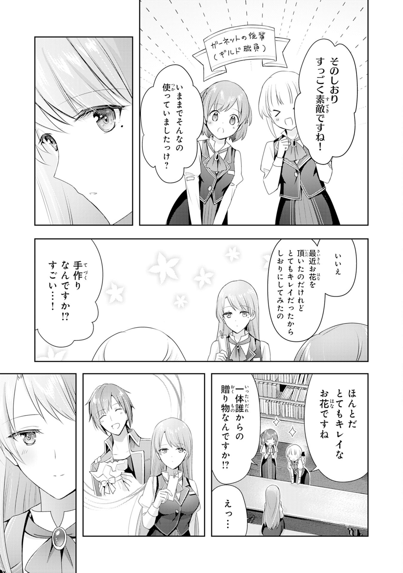 受付嬢に告白したくてギルドに通いつめたら英雄になってた 第4話 - Page 27