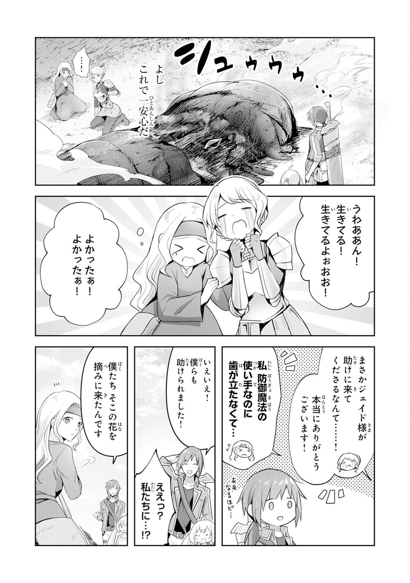 受付嬢に告白したくてギルドに通いつめたら英雄になってた 第4話 - Page 5