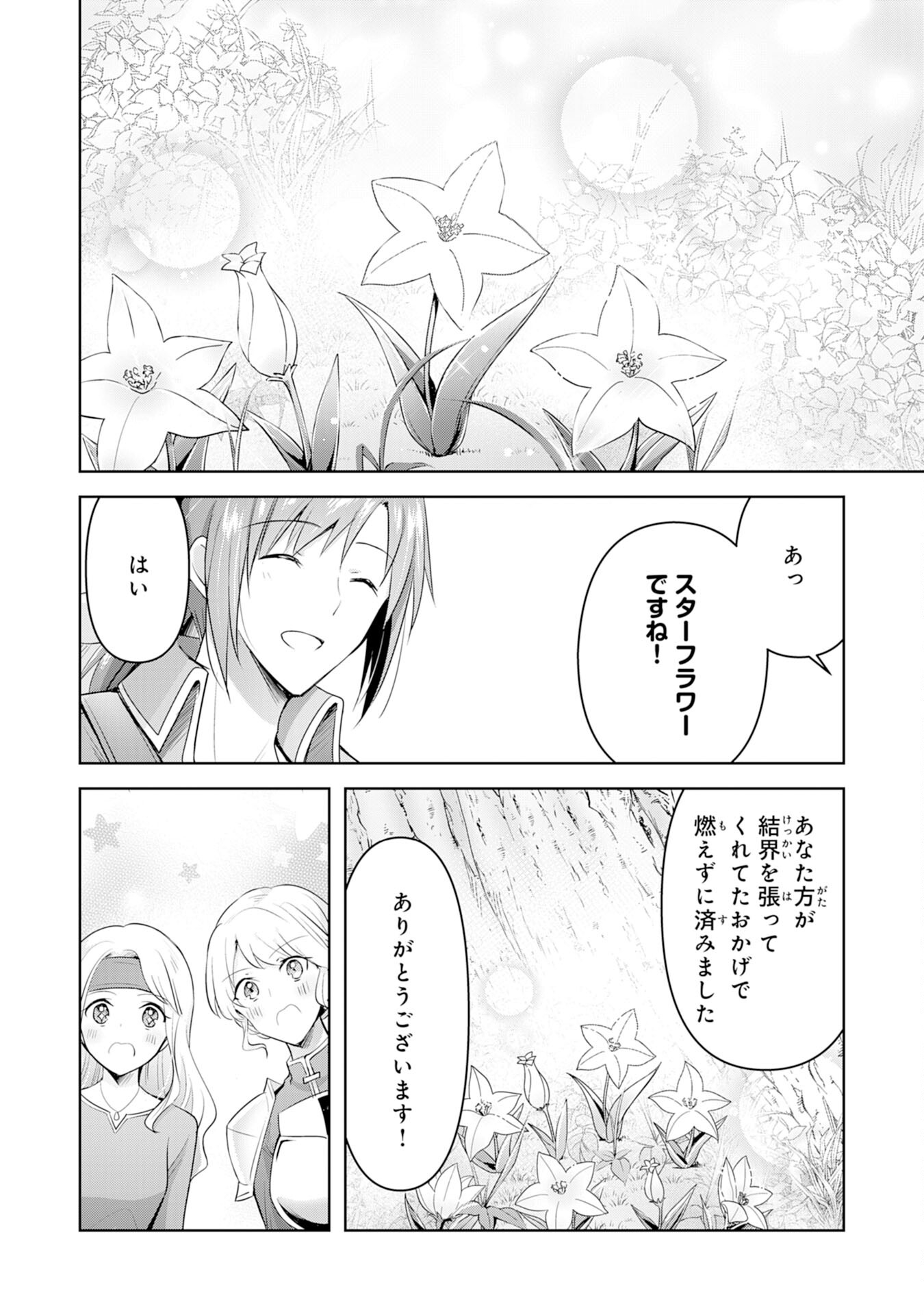 受付嬢に告白したくてギルドに通いつめたら英雄になってた 第4話 - Page 6