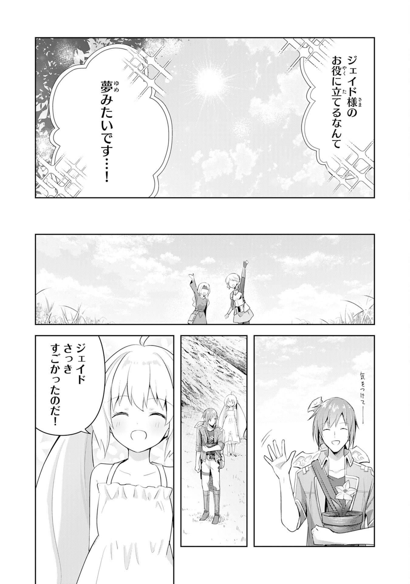 受付嬢に告白したくてギルドに通いつめたら英雄になってた 第4話 - Page 7