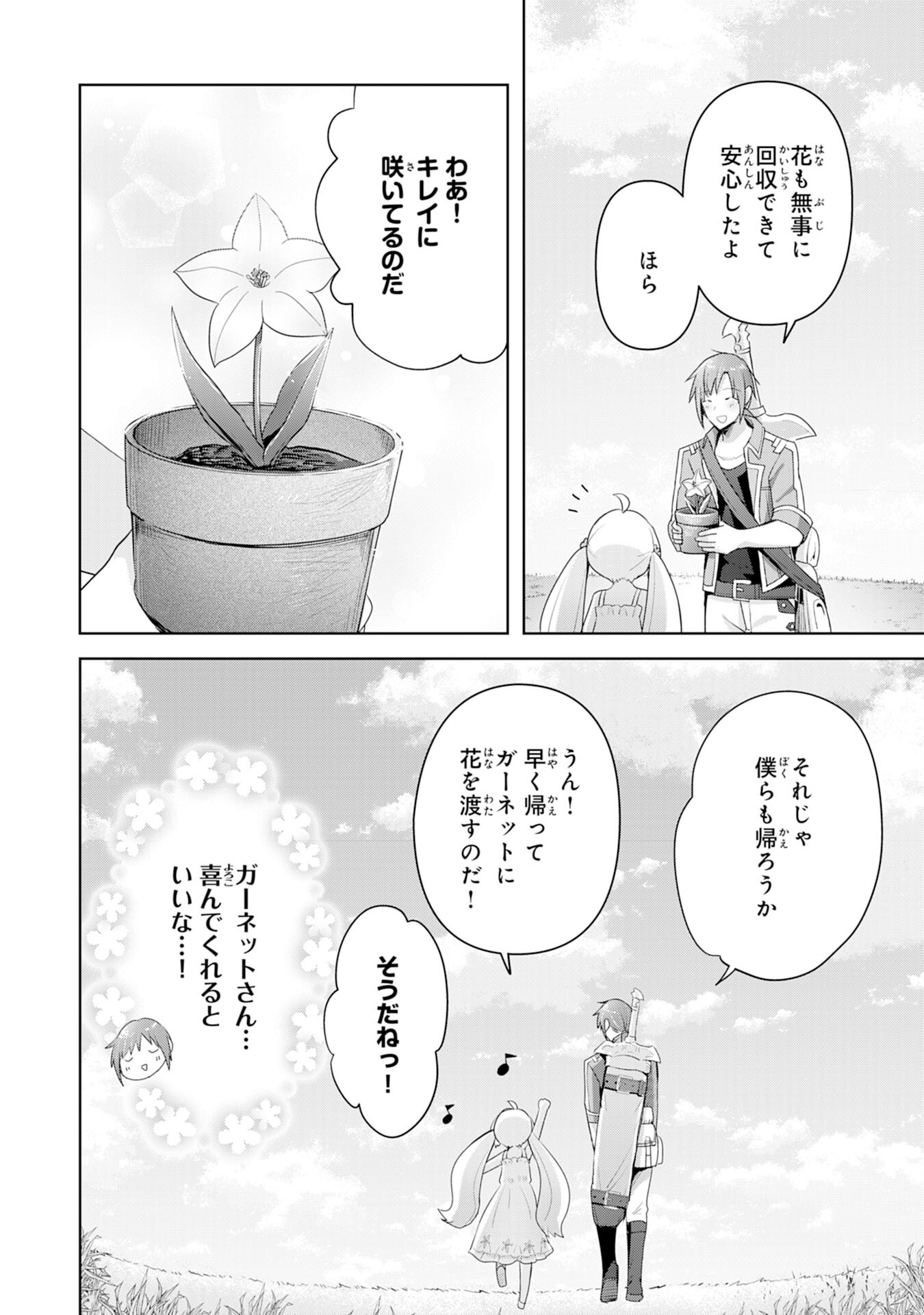 受付嬢に告白したくてギルドに通いつめたら英雄になってた 第4話 - Page 8