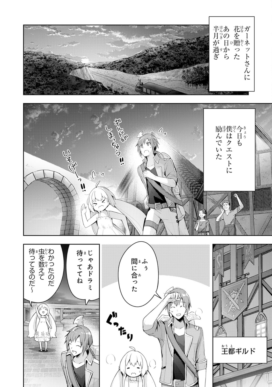 受付嬢に告白したくてギルドに通いつめたら英雄になってた 第5話 - Page 2