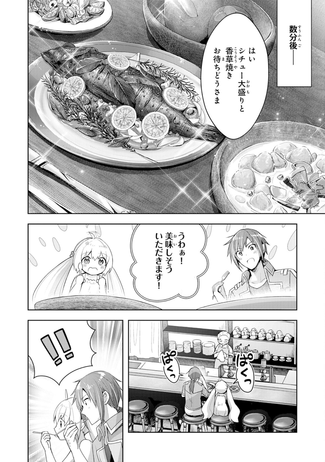 受付嬢に告白したくてギルドに通いつめたら英雄になってた 第5話 - Page 12