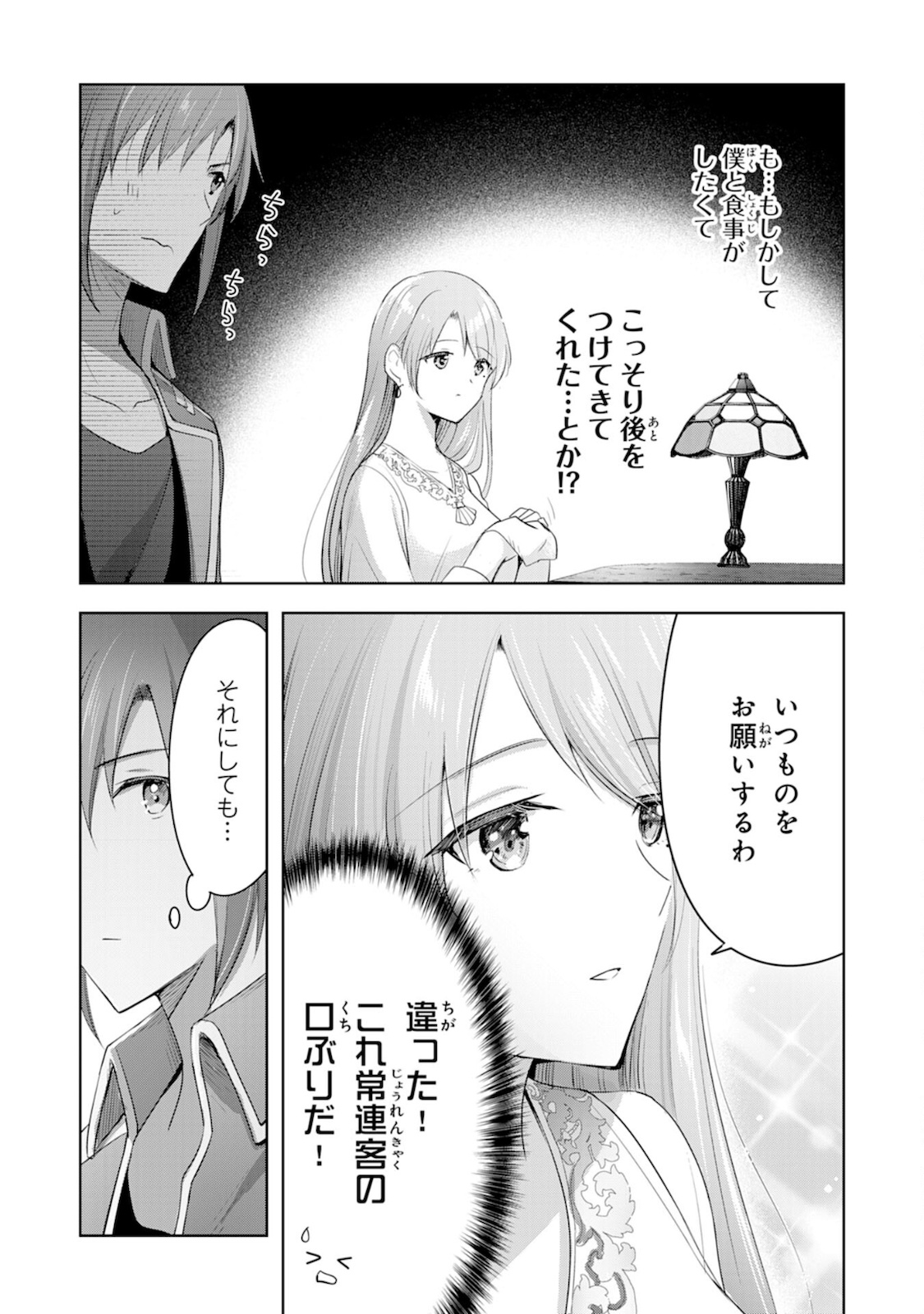 受付嬢に告白したくてギルドに通いつめたら英雄になってた 第5話 - Page 15