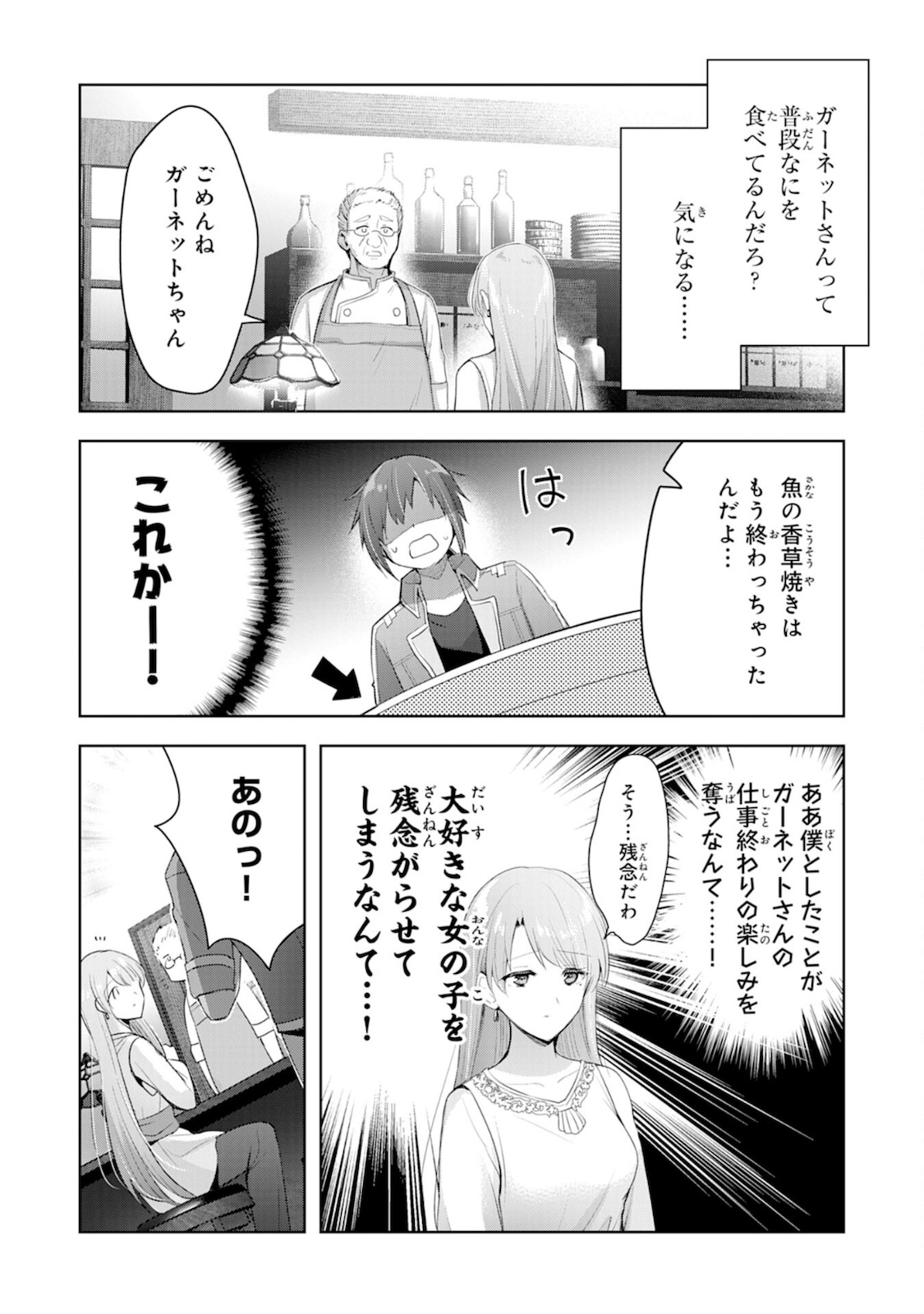 受付嬢に告白したくてギルドに通いつめたら英雄になってた 第5話 - Page 16