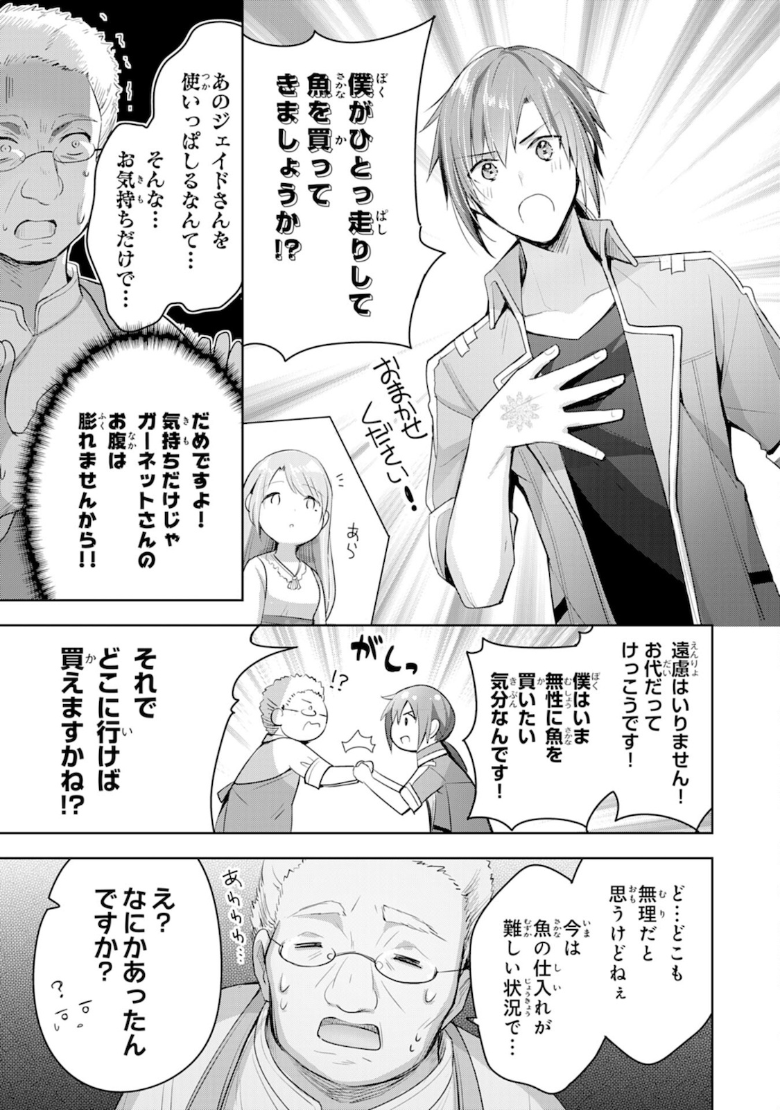 受付嬢に告白したくてギルドに通いつめたら英雄になってた 第5話 - Page 17