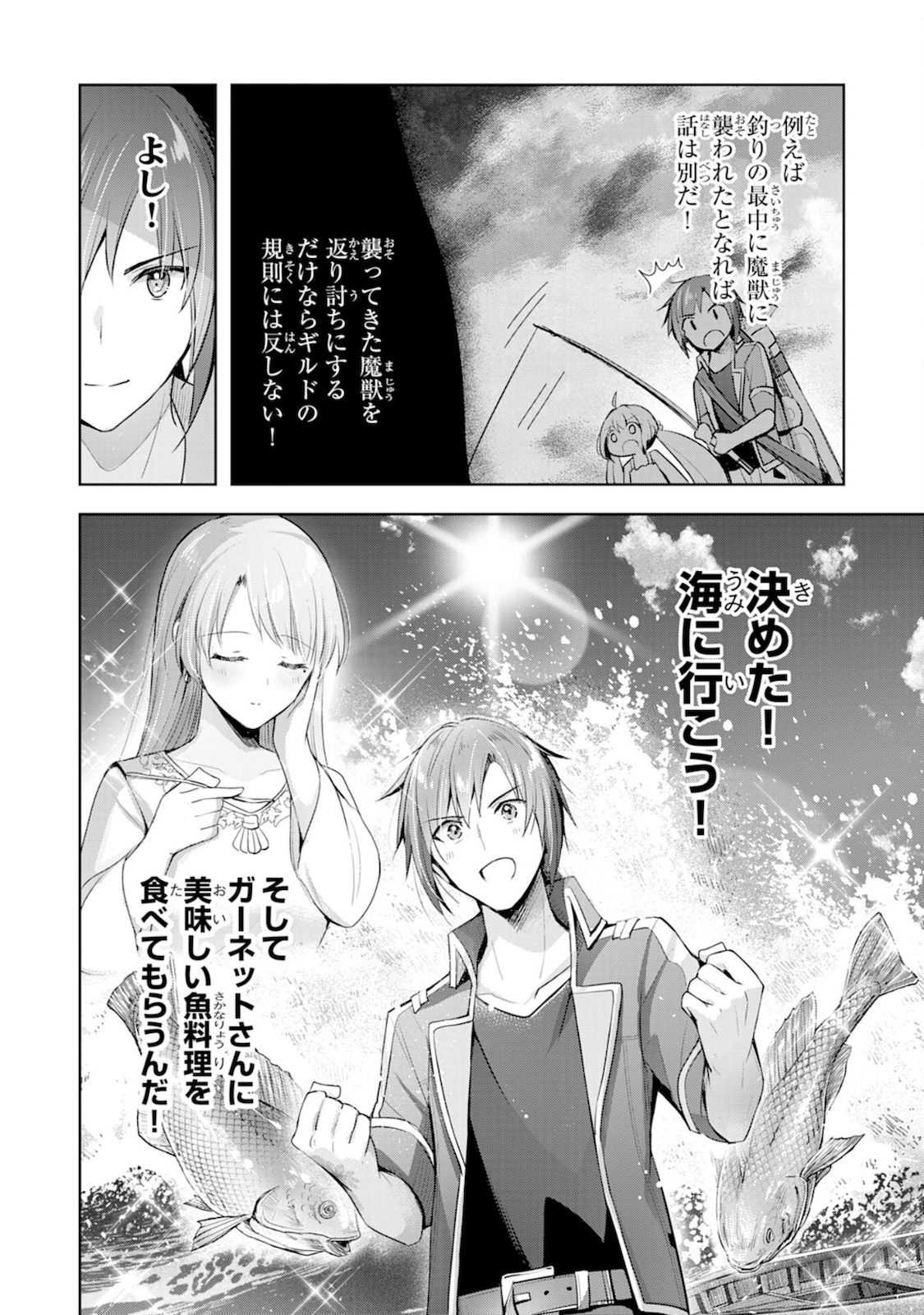 受付嬢に告白したくてギルドに通いつめたら英雄になってた 第5話 - Page 20