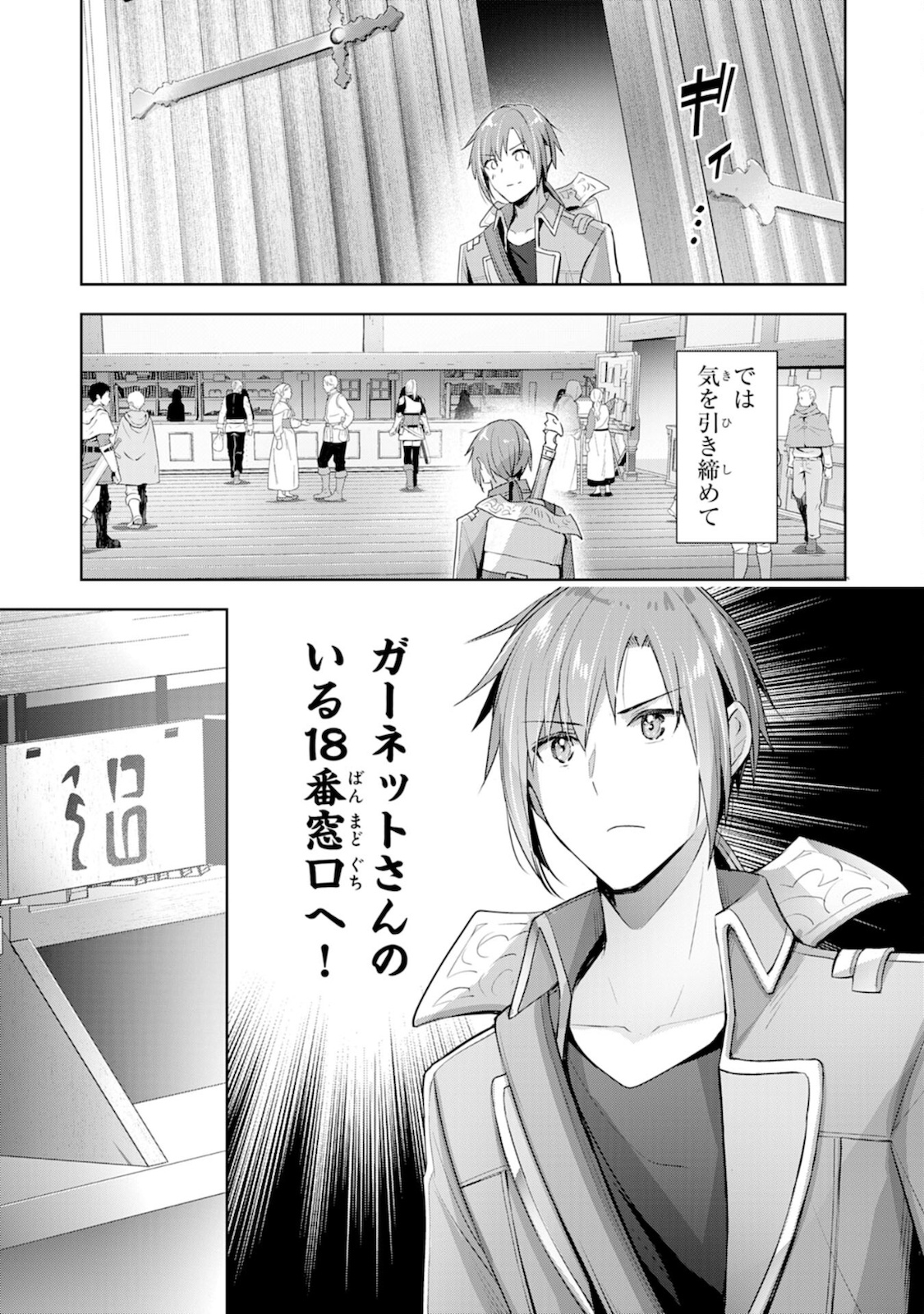 受付嬢に告白したくてギルドに通いつめたら英雄になってた 第5話 - Page 3