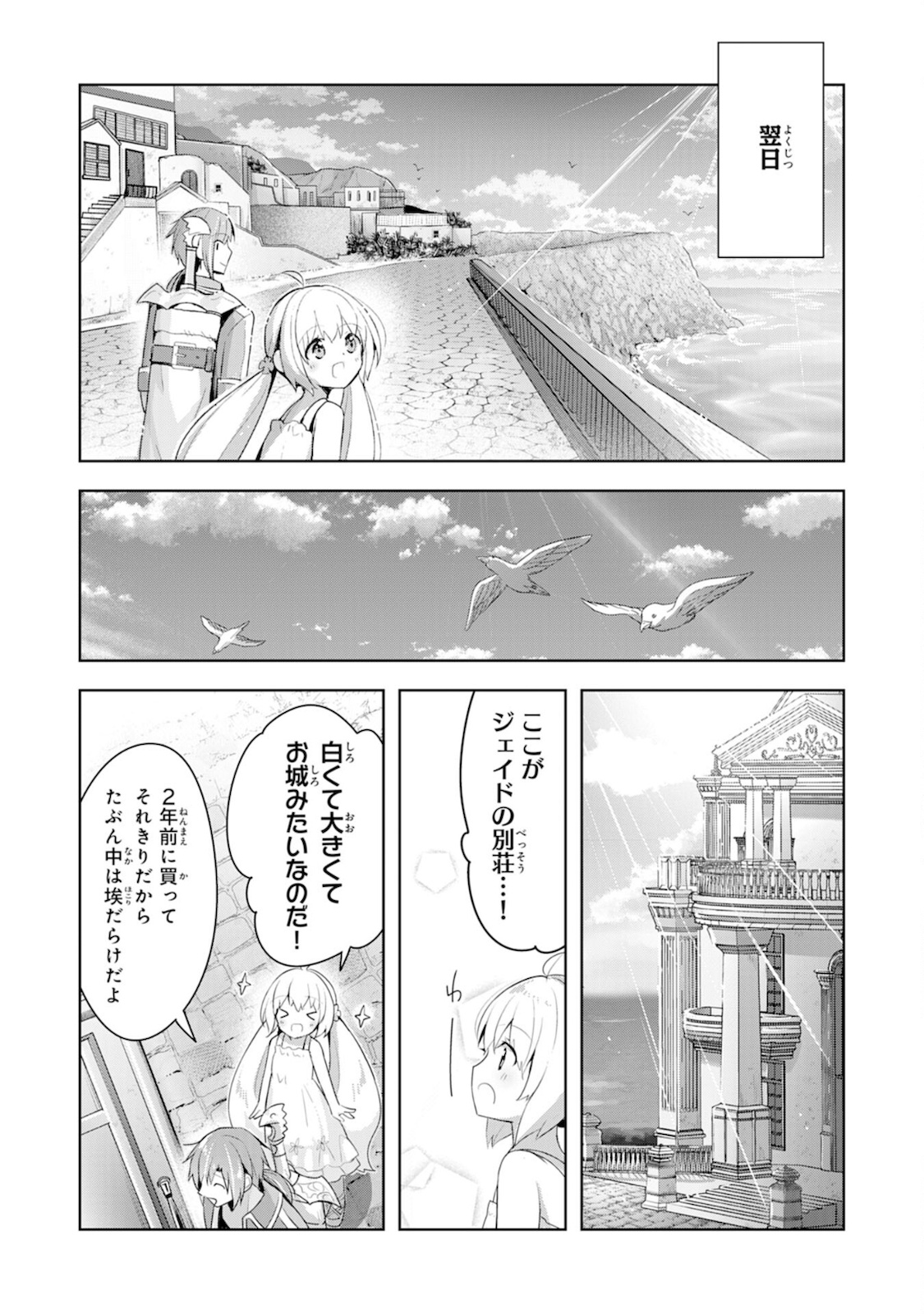 受付嬢に告白したくてギルドに通いつめたら英雄になってた 第5話 - Page 21