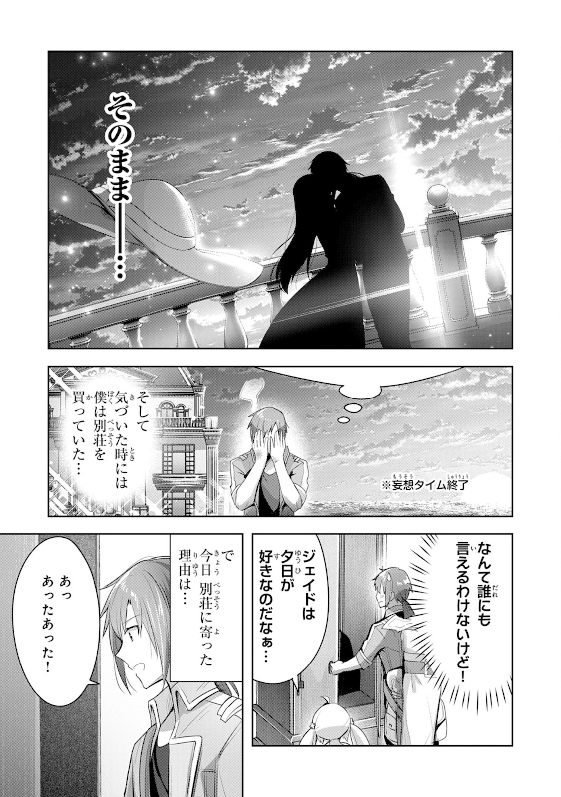 受付嬢に告白したくてギルドに通いつめたら英雄になってた 第5話 - Page 23