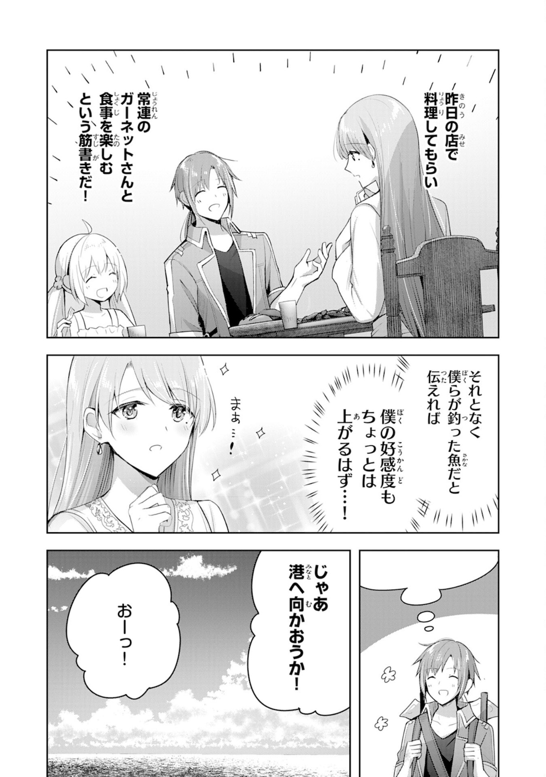 受付嬢に告白したくてギルドに通いつめたら英雄になってた 第5話 - Page 25