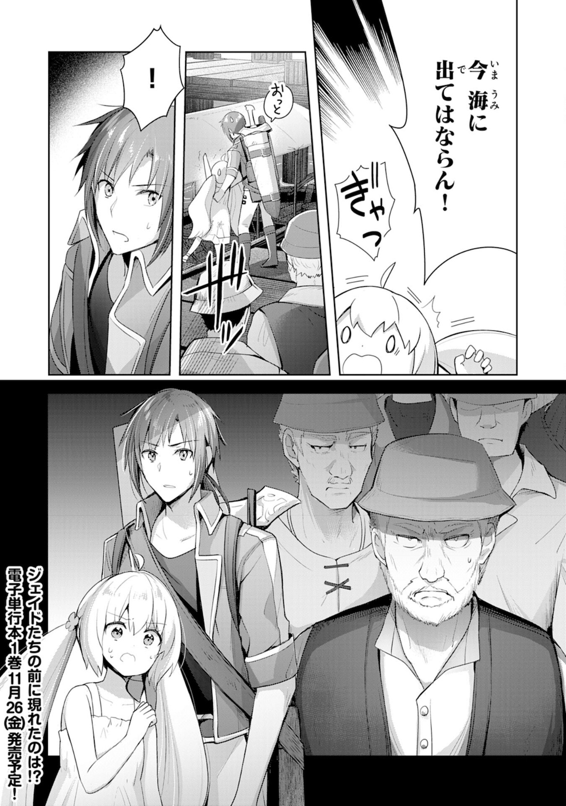 受付嬢に告白したくてギルドに通いつめたら英雄になってた 第5話 - Page 28