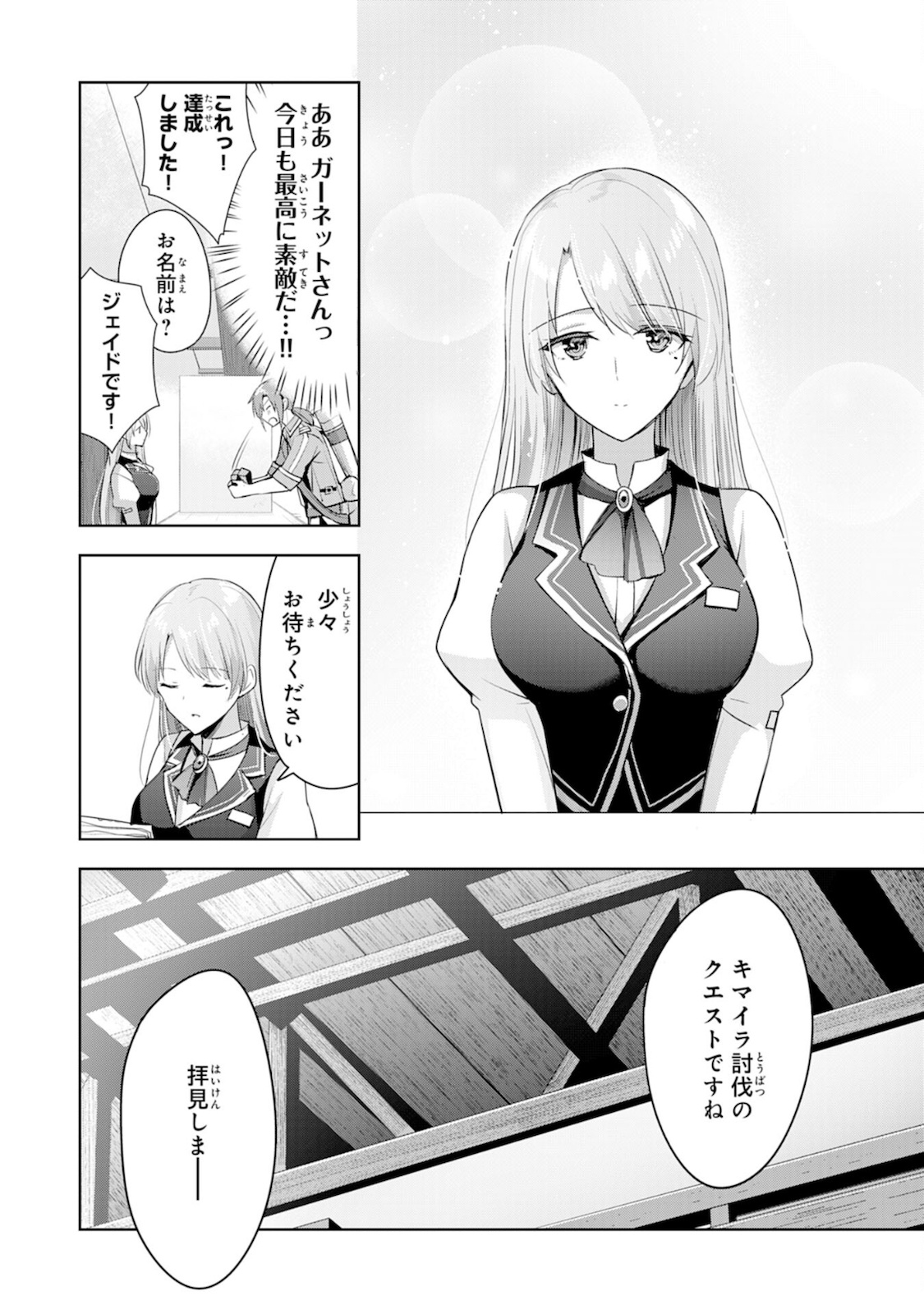 受付嬢に告白したくてギルドに通いつめたら英雄になってた 第5話 - Page 4