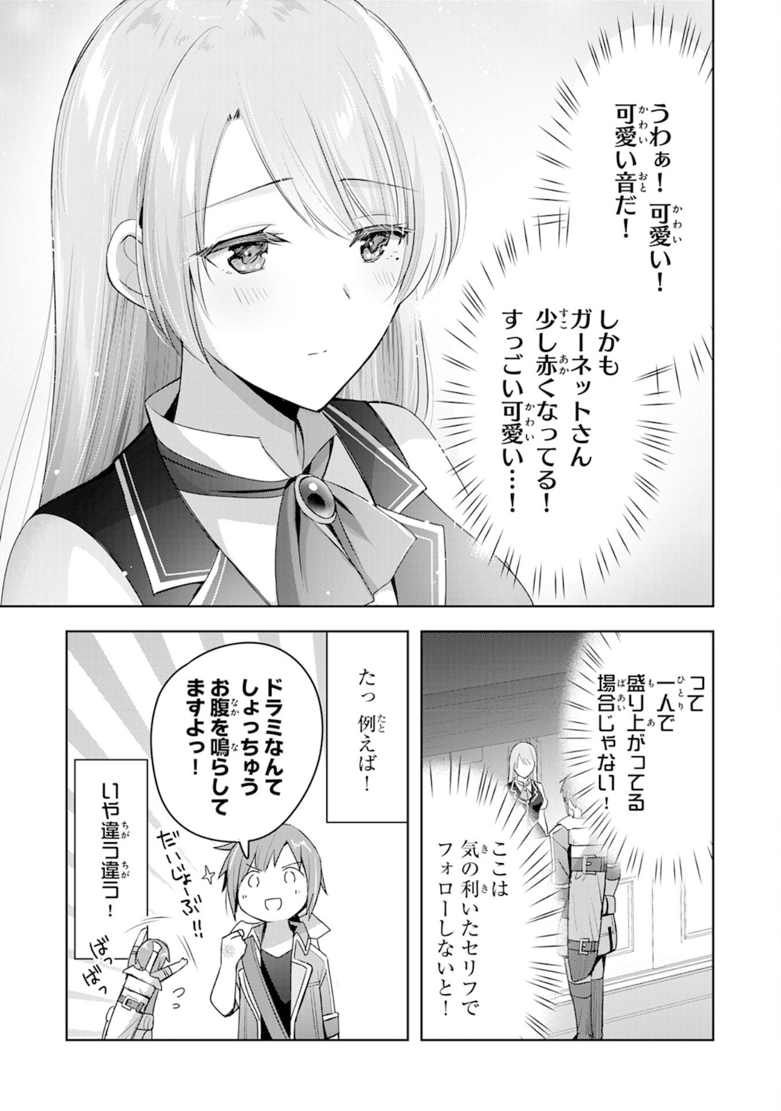 受付嬢に告白したくてギルドに通いつめたら英雄になってた 第5話 - Page 7