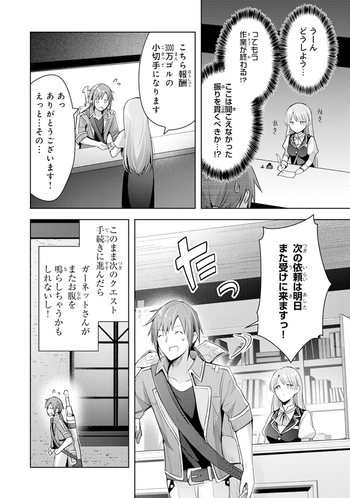 受付嬢に告白したくてギルドに通いつめたら英雄になってた 第5話 - Page 8