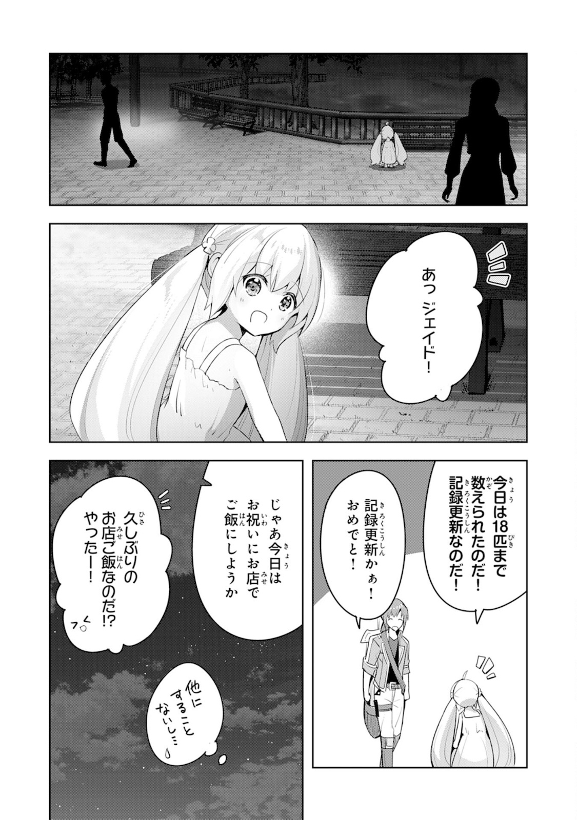 受付嬢に告白したくてギルドに通いつめたら英雄になってた 第5話 - Page 9