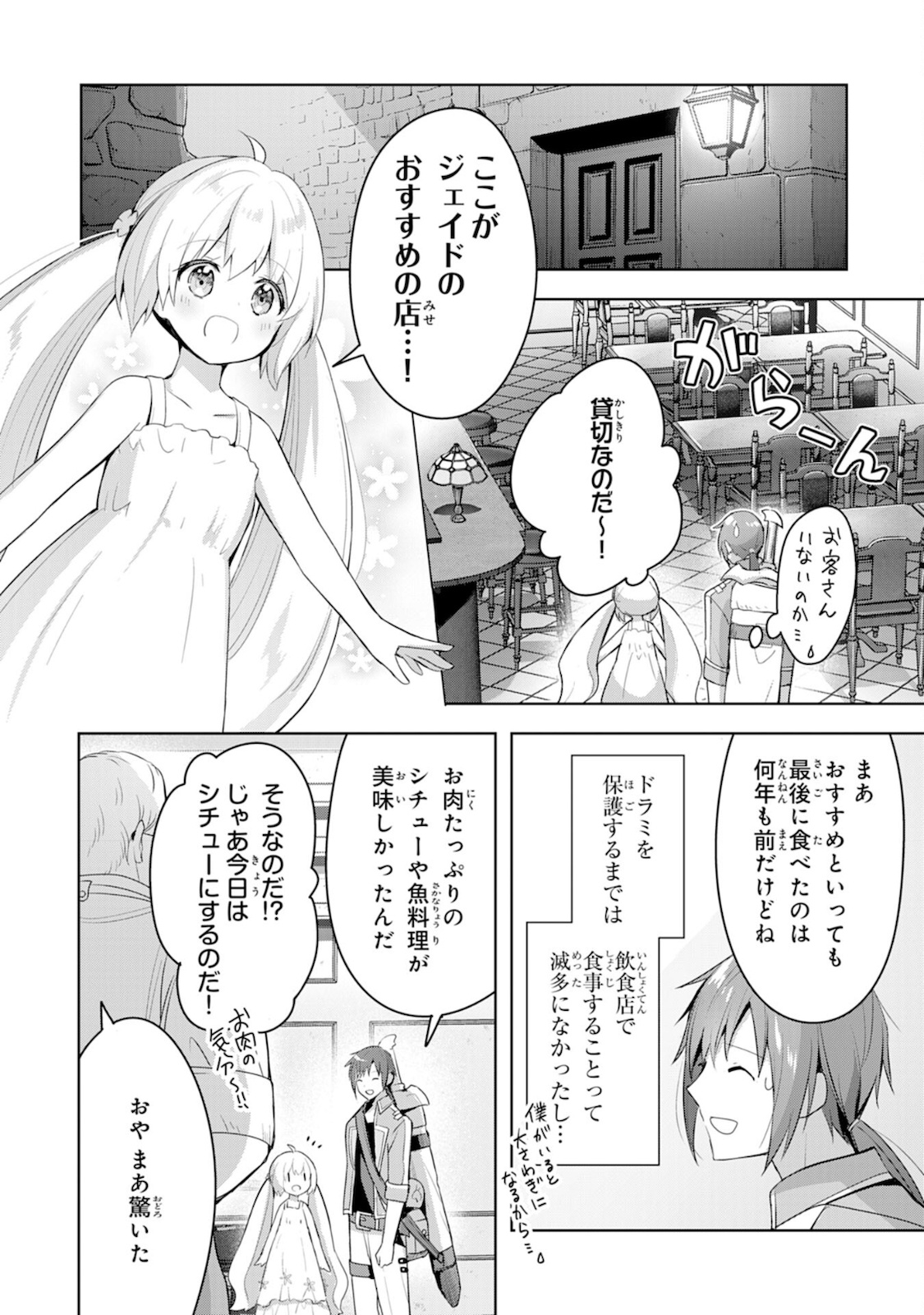 受付嬢に告白したくてギルドに通いつめたら英雄になってた 第5話 - Page 10