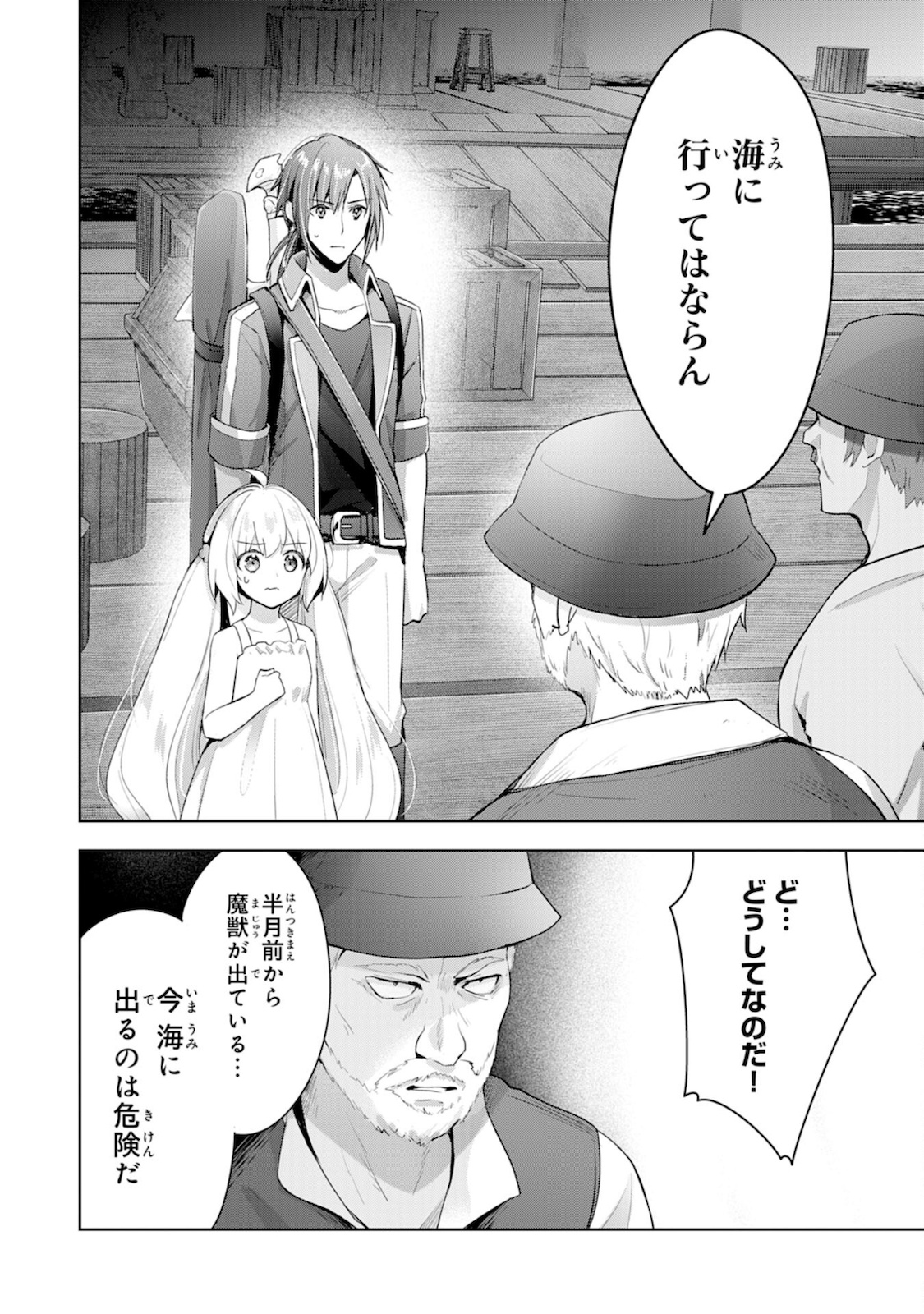 受付嬢に告白したくてギルドに通いつめたら英雄になってた 第6話 - Page 2