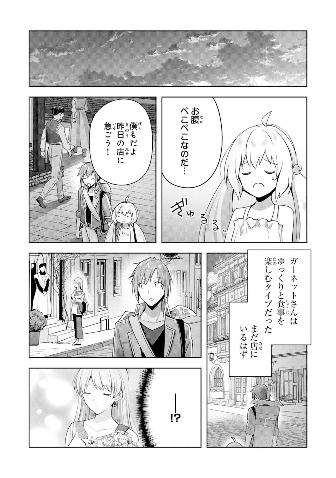 受付嬢に告白したくてギルドに通いつめたら英雄になってた 第6話 - Page 16