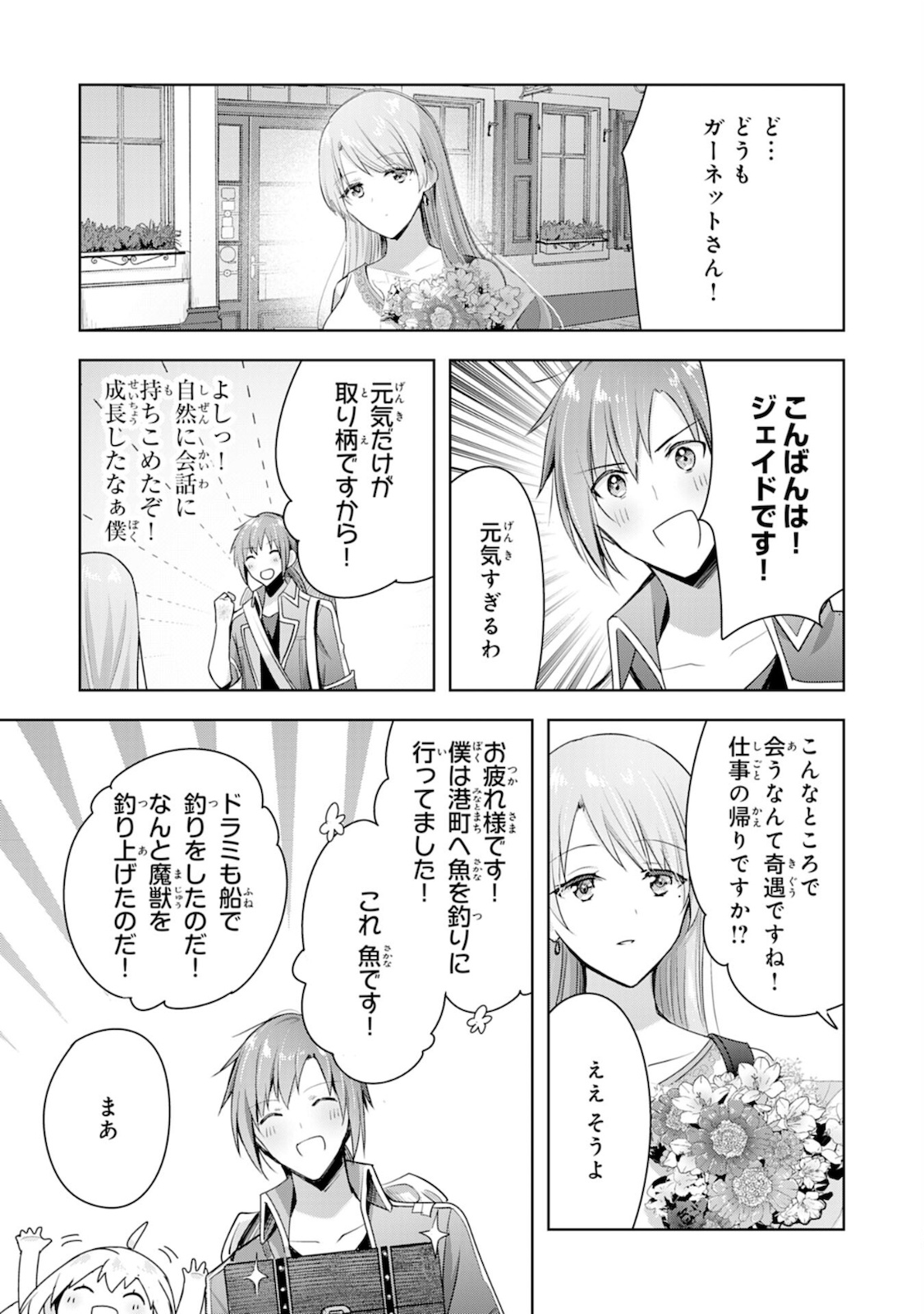 受付嬢に告白したくてギルドに通いつめたら英雄になってた 第6話 - Page 17