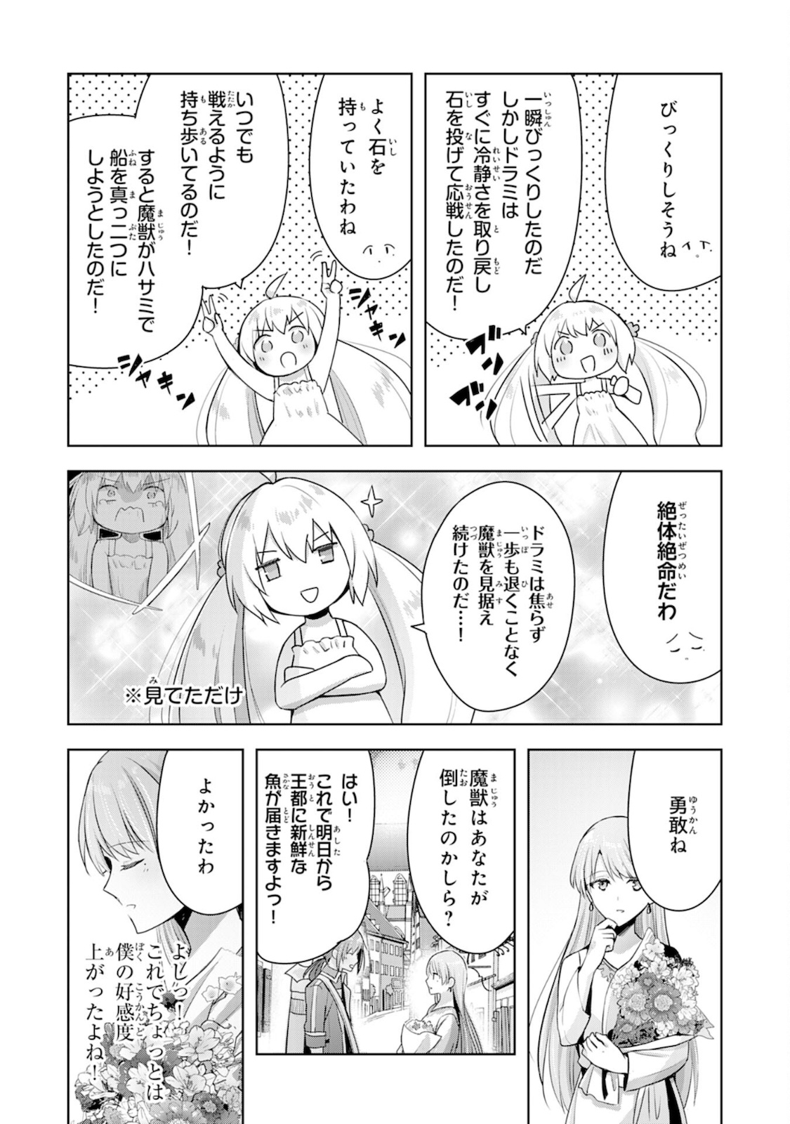 受付嬢に告白したくてギルドに通いつめたら英雄になってた 第6話 - Page 18